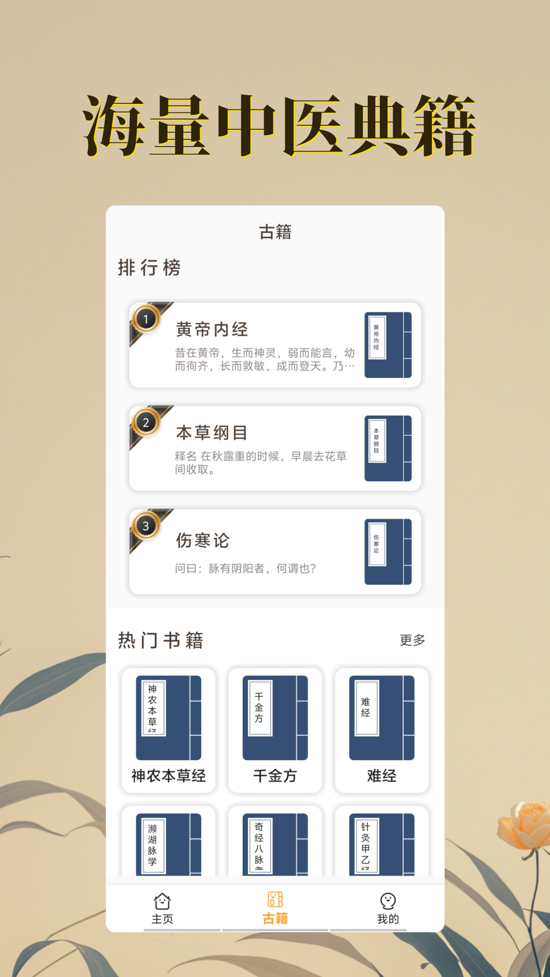 中医古籍宝典截图