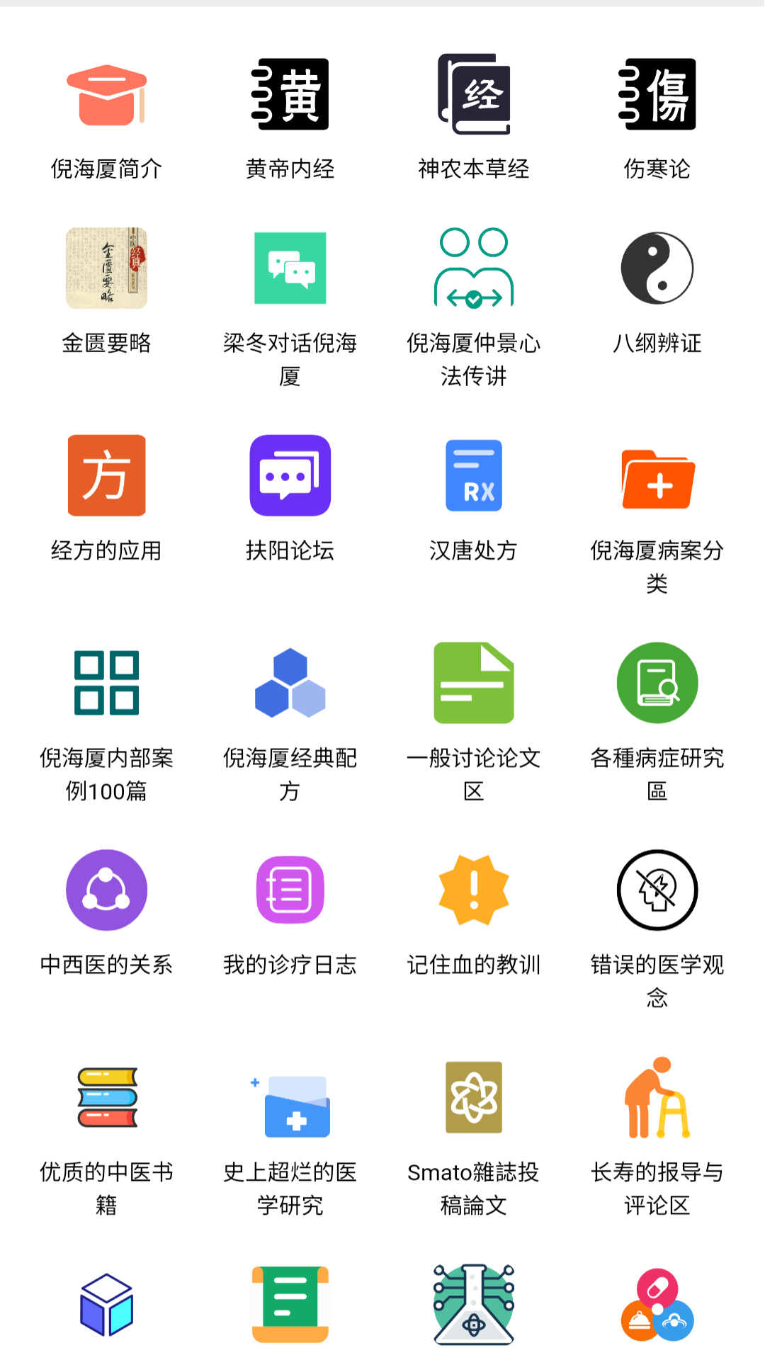 中医百科截图