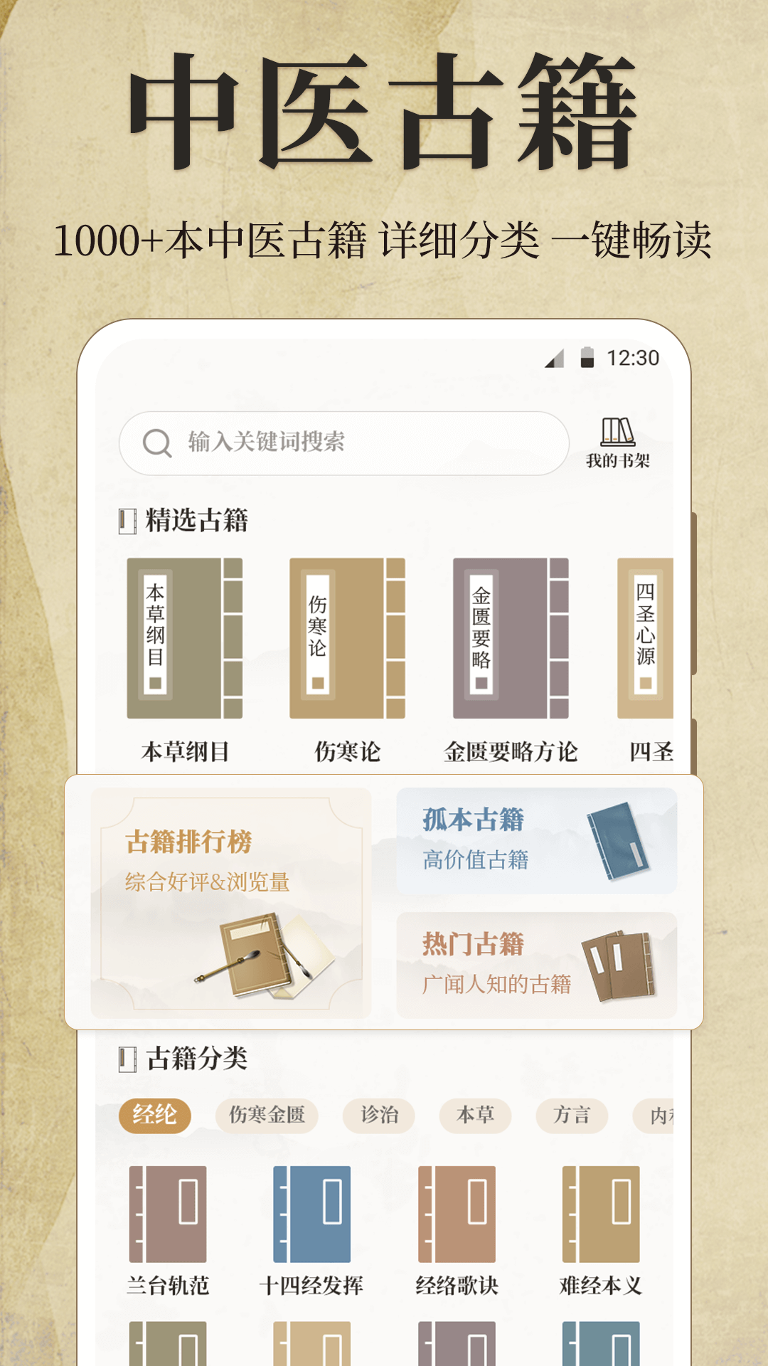 中医iBody经络穴位截图