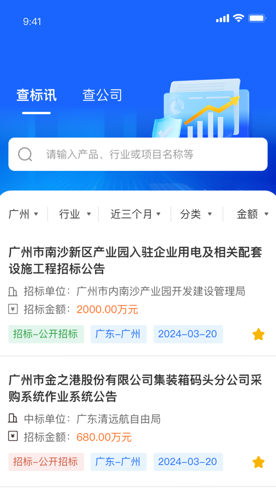 中曜招标截图