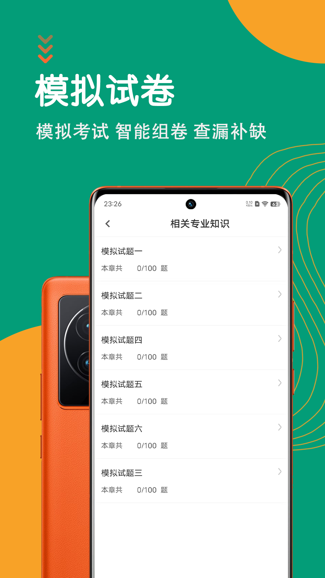 中药士智题库截图