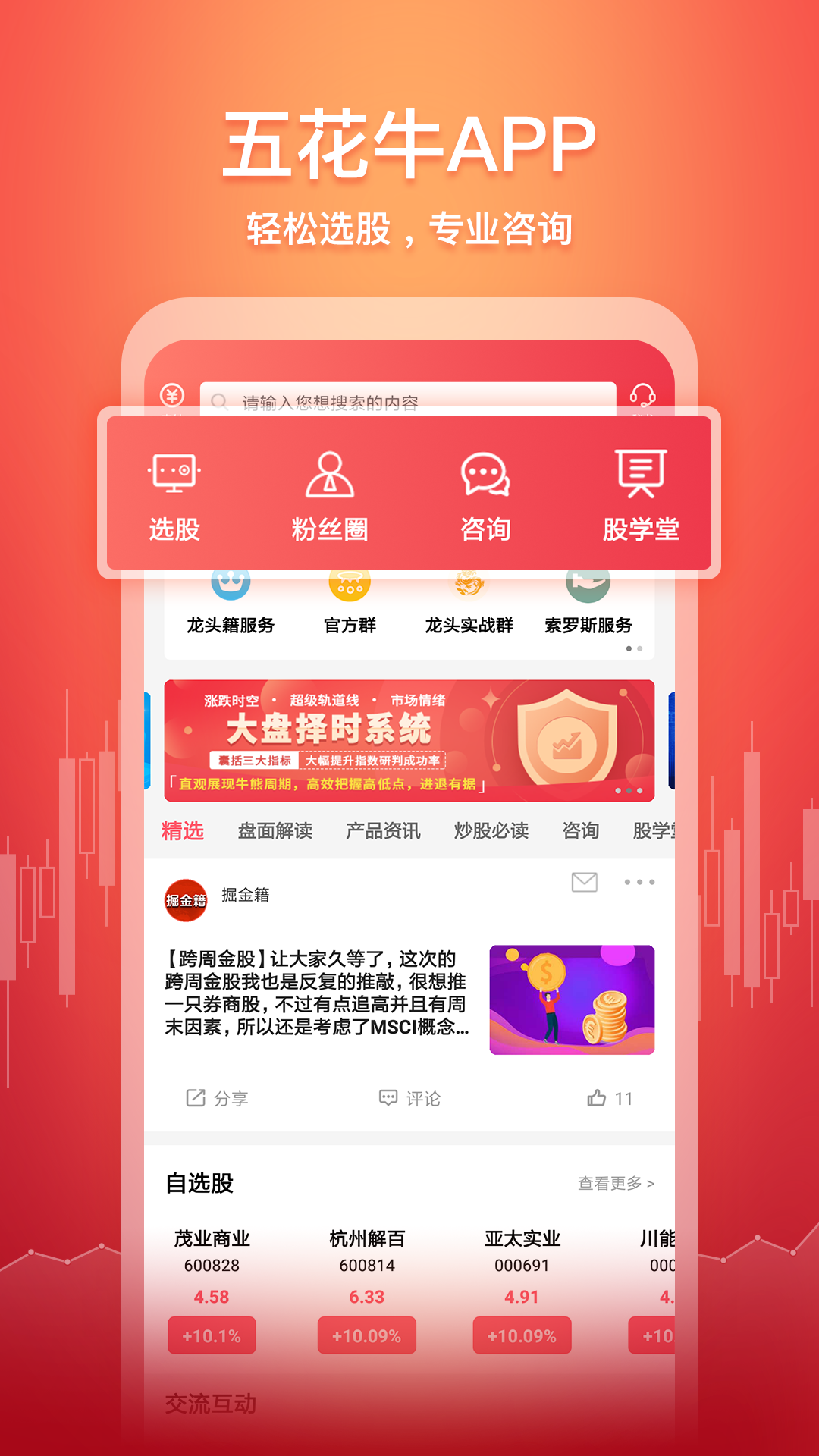 五花牛股票截图