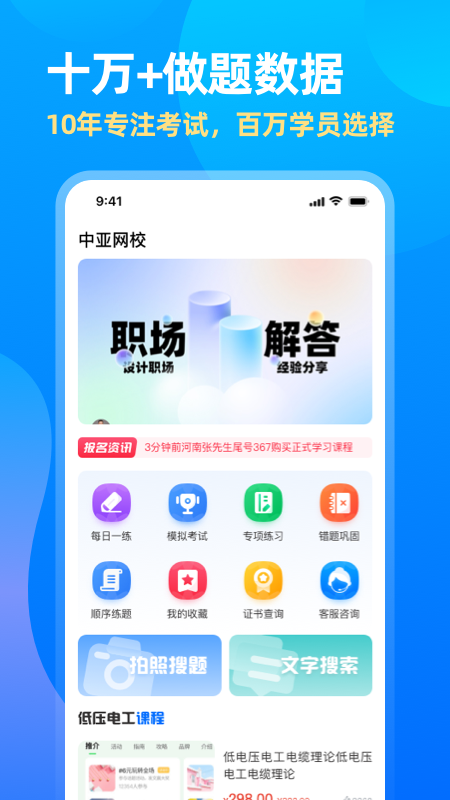 中亚网校截图