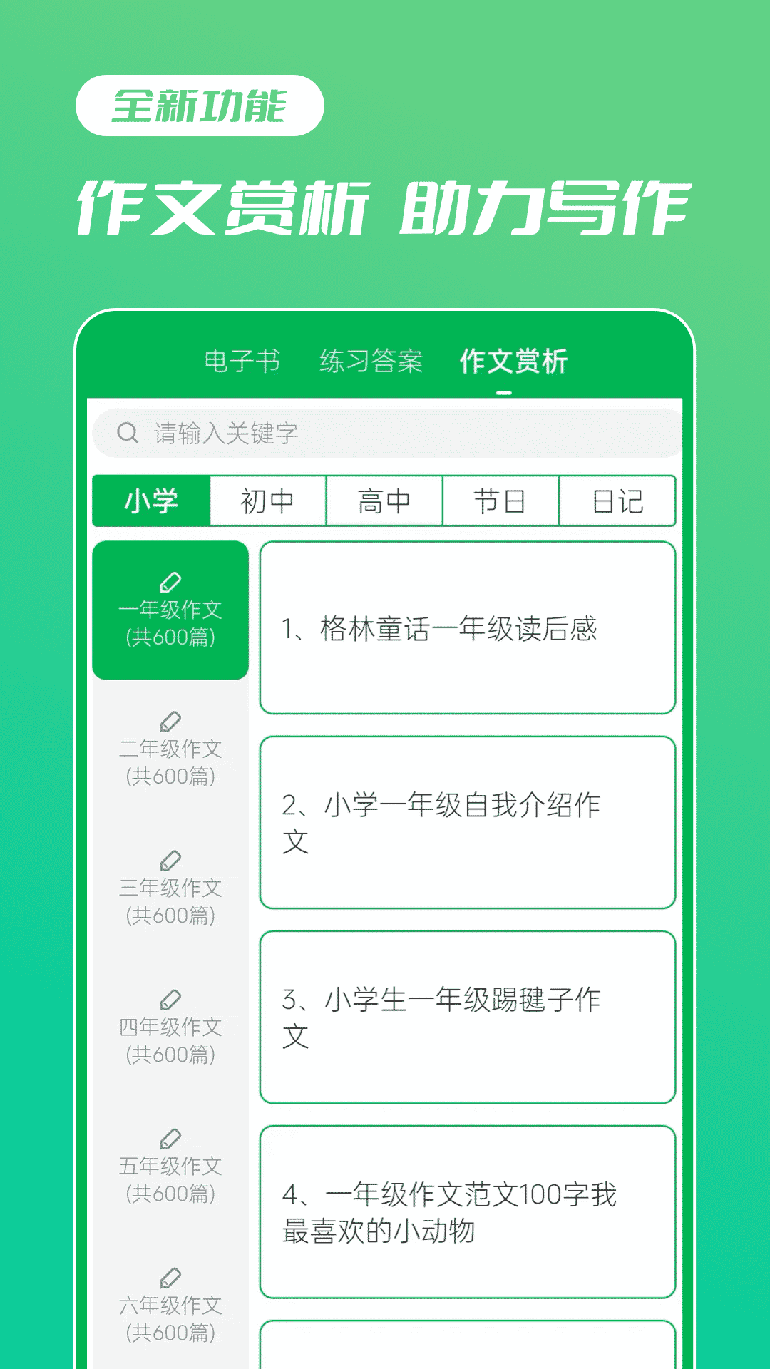 中小学AI同步学截图