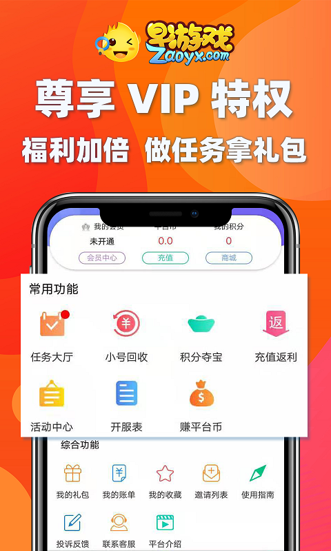 早游戏盒子截图