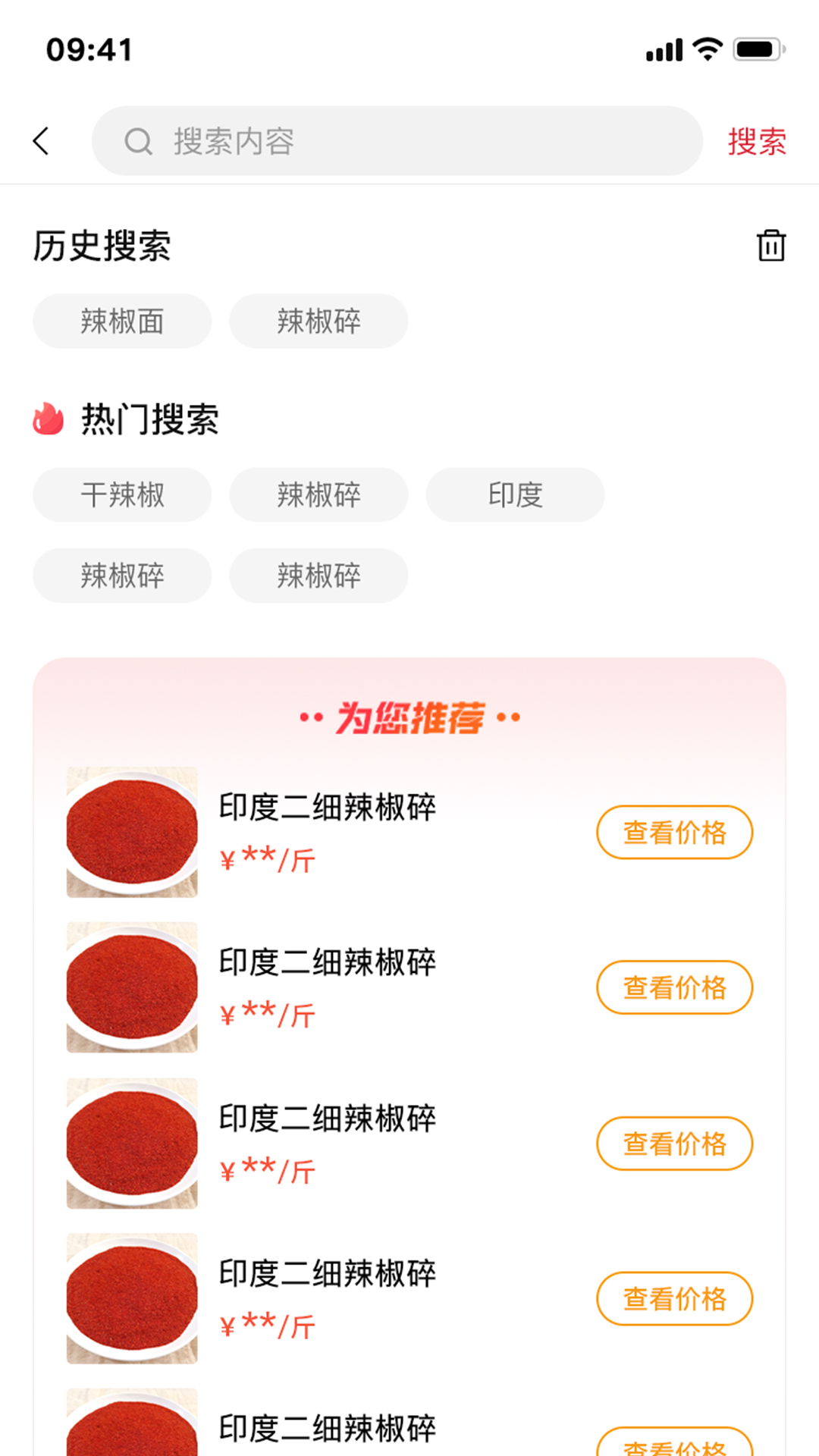 中向荣采购商截图