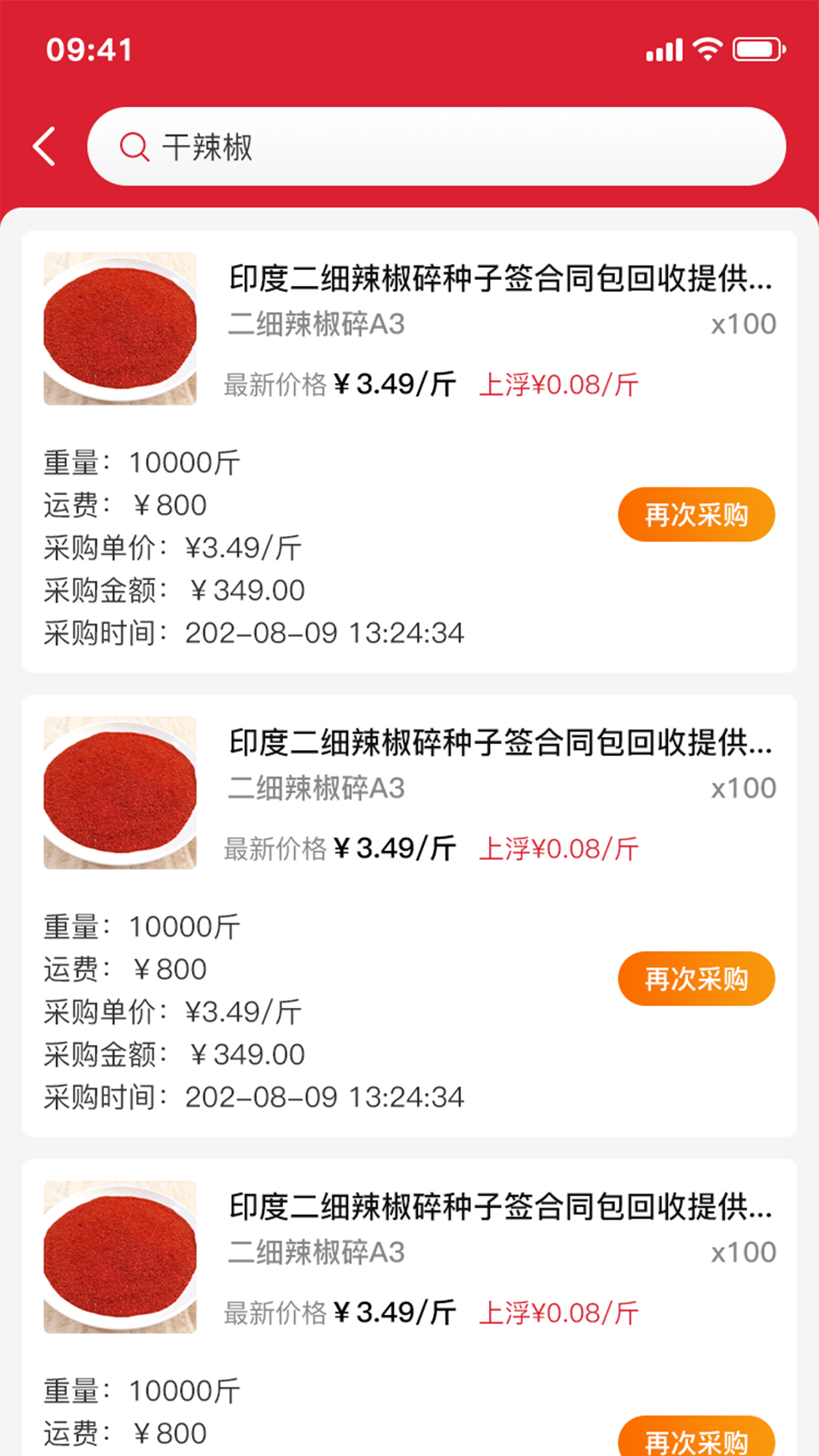 中向荣采购商截图