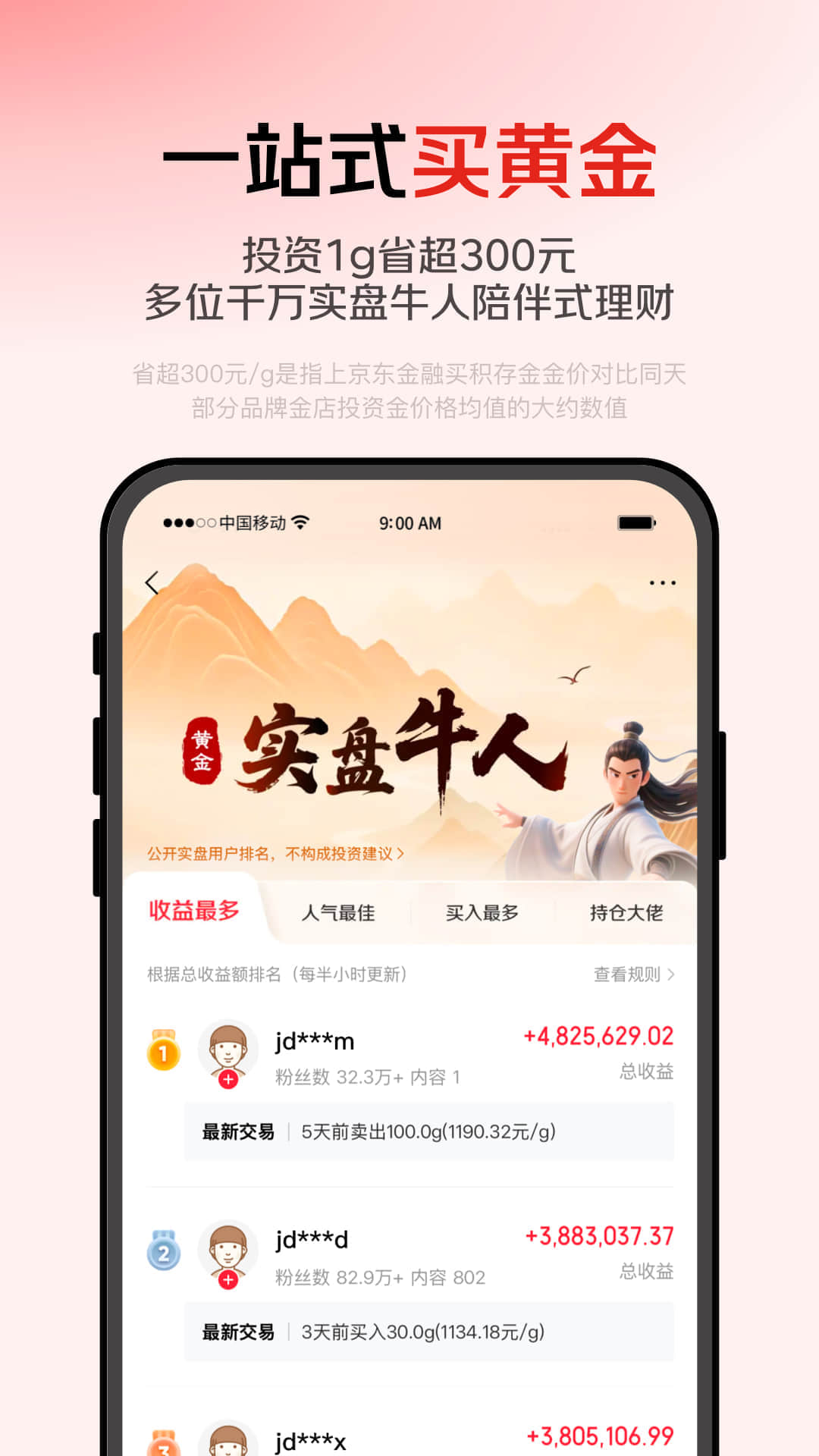 京东金融截图