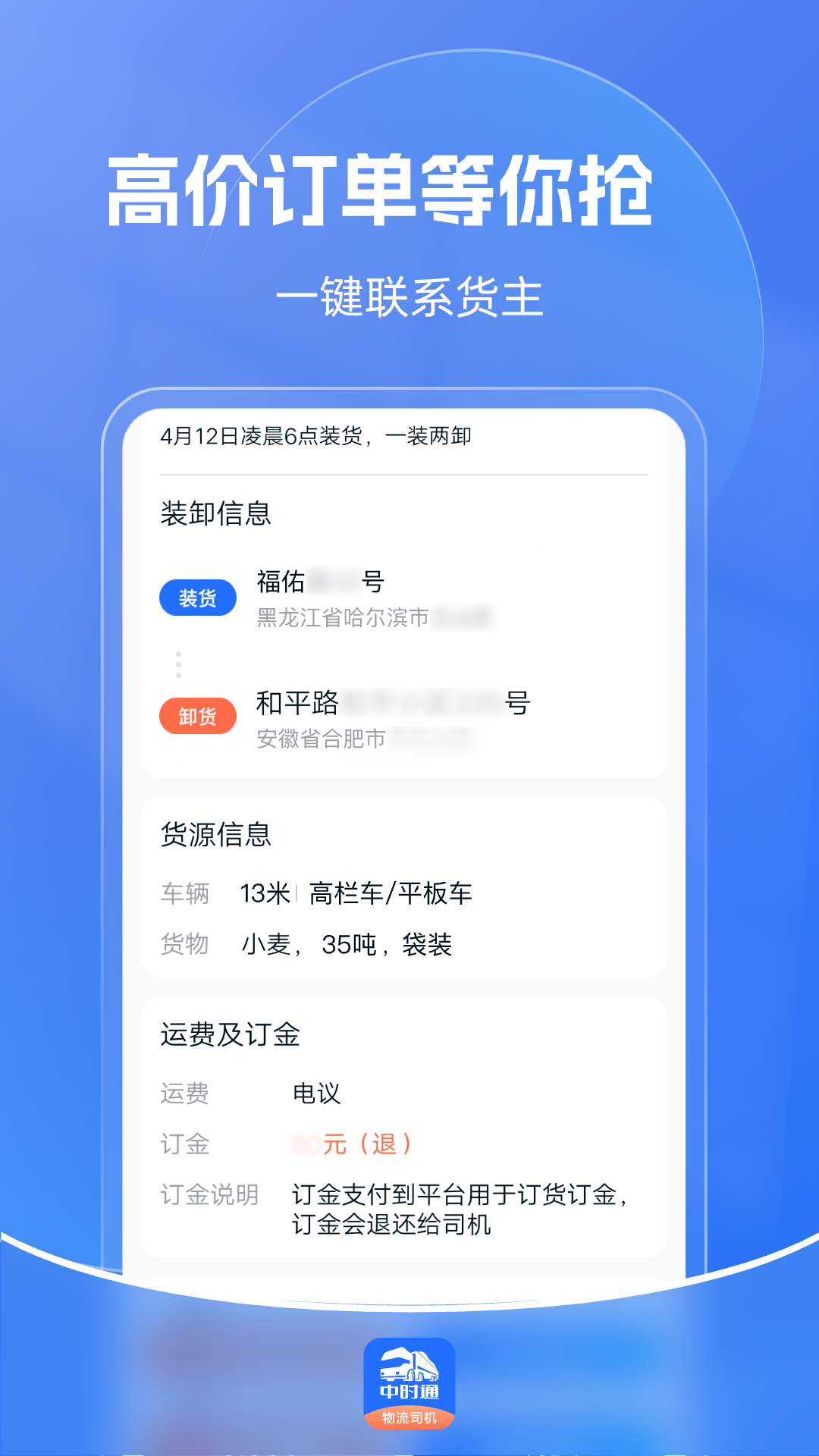 中时通物流司机截图