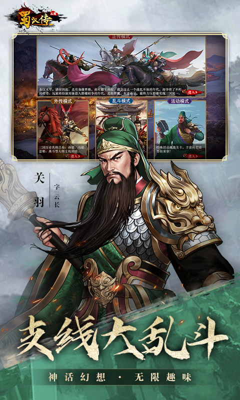 同人圣三国蜀汉传截图