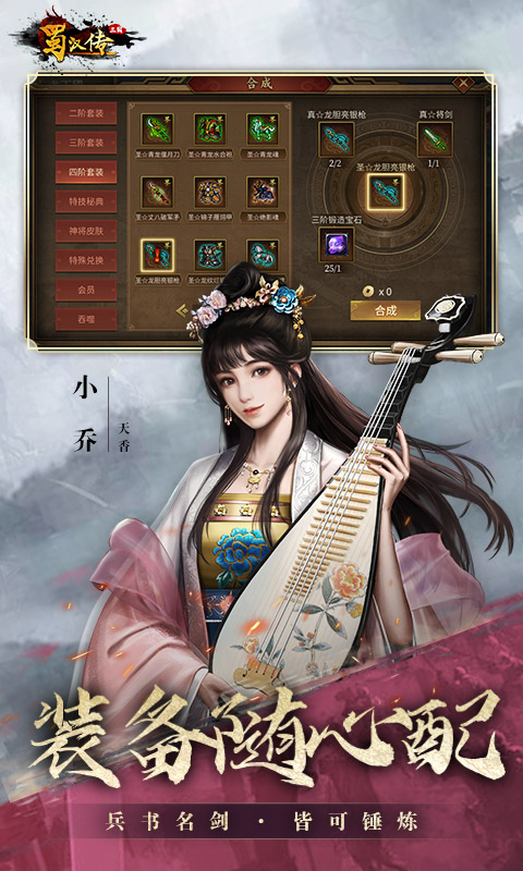 同人圣三国蜀汉传截图