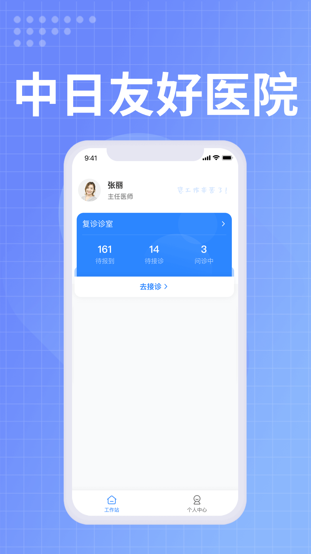 中日友好医院医护截图