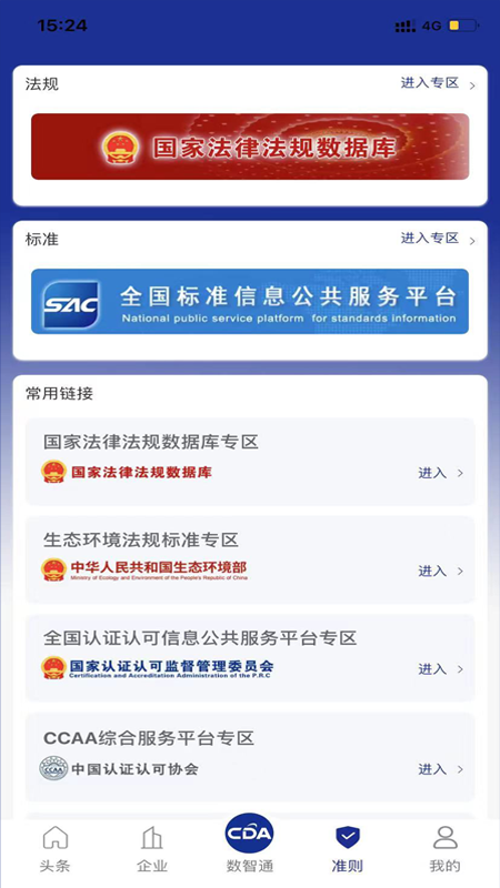 中认数智通平台截图