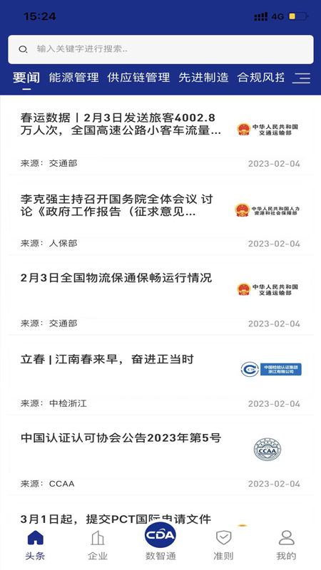 中认数智通平台截图