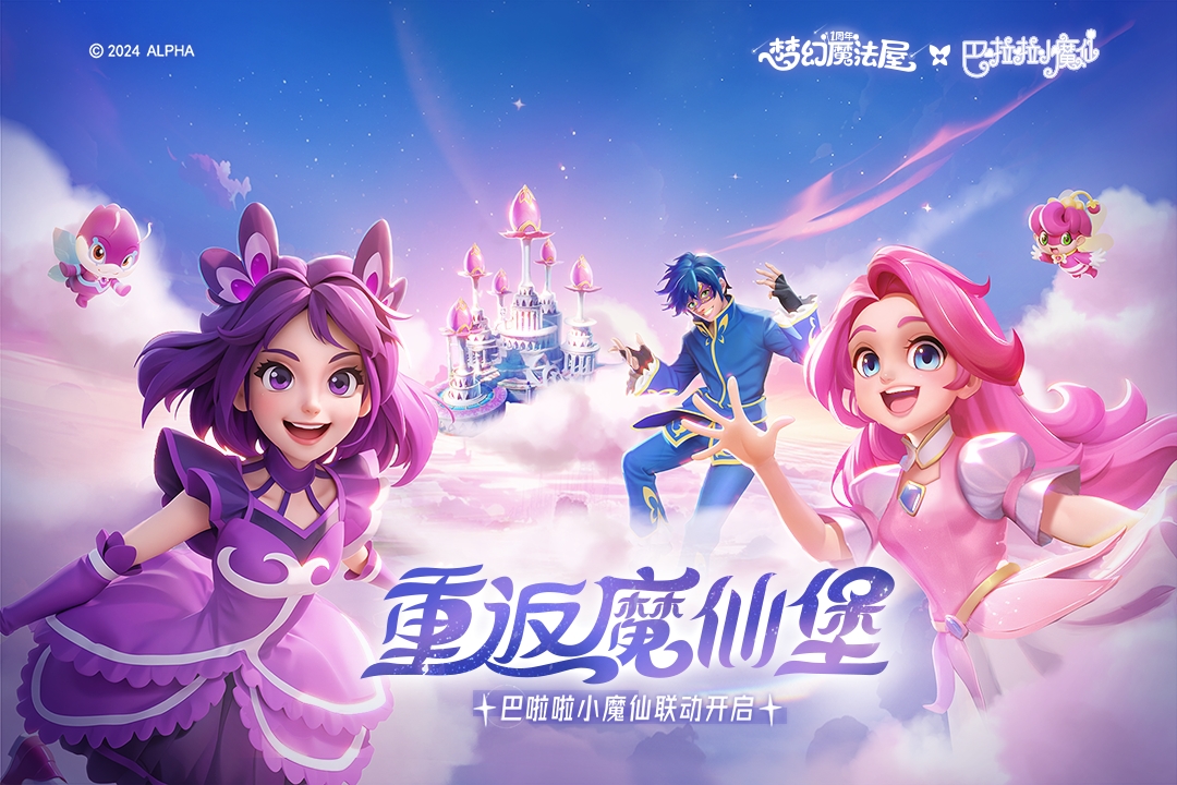 梦幻魔法屋截图