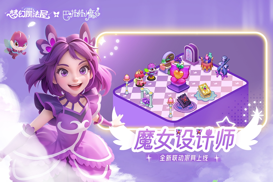 梦幻魔法屋截图