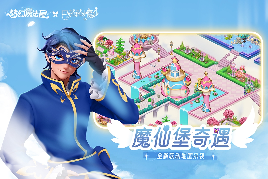 梦幻魔法屋截图