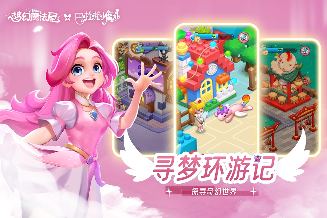 梦幻魔法屋截图