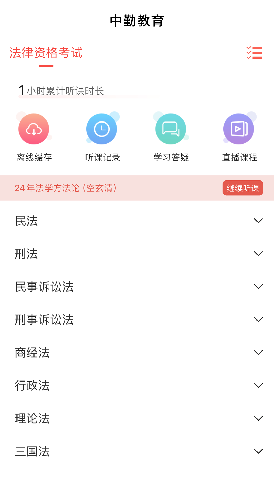 中勤网校截图
