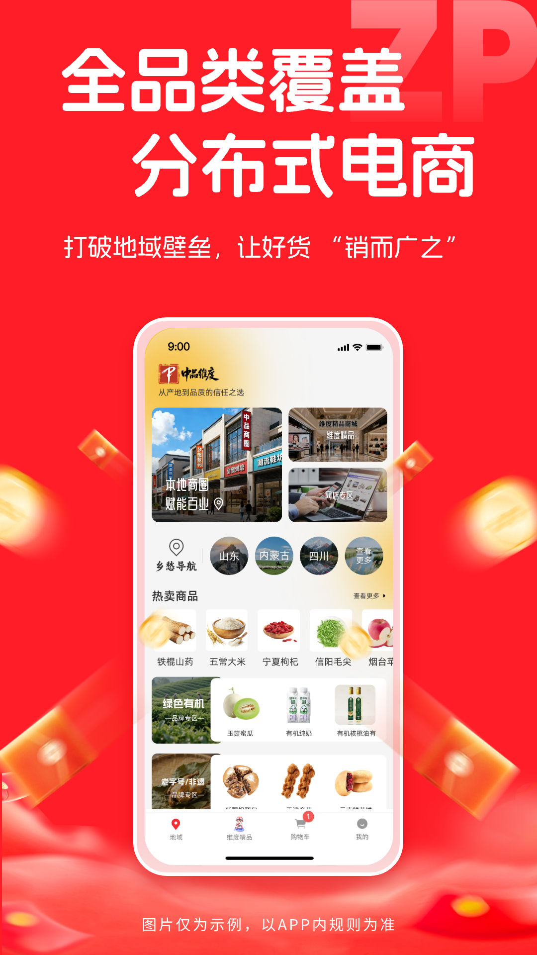 中品维度商城截图