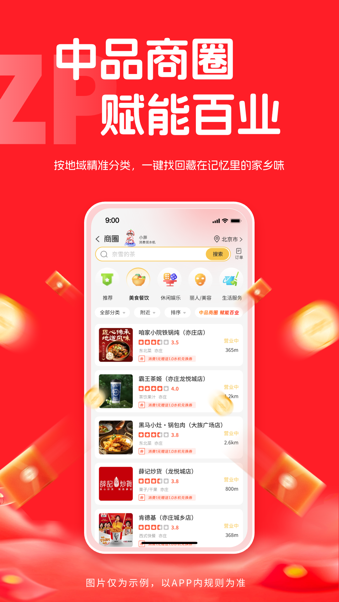 中品维度商城截图