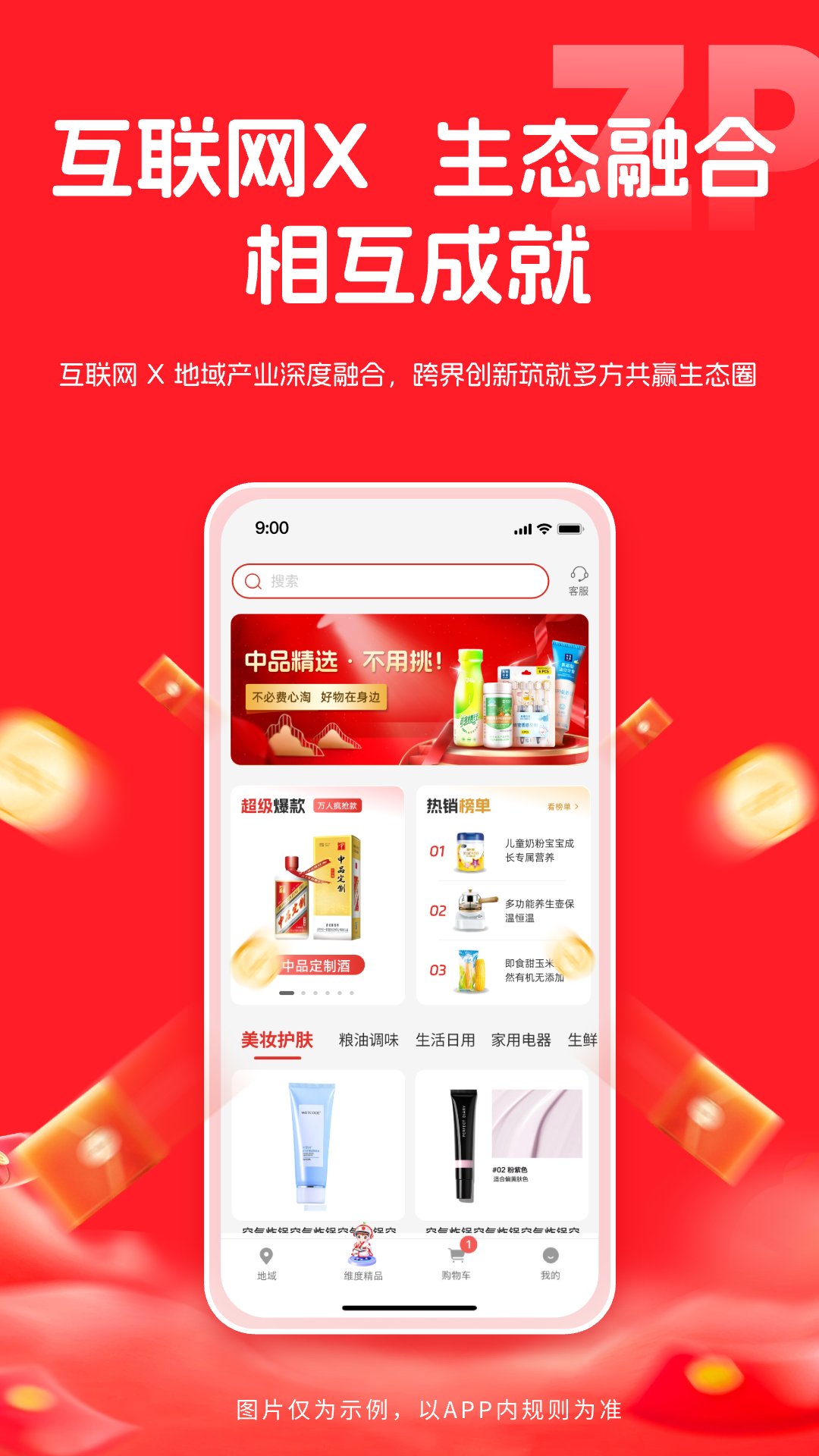 中品维度商城截图