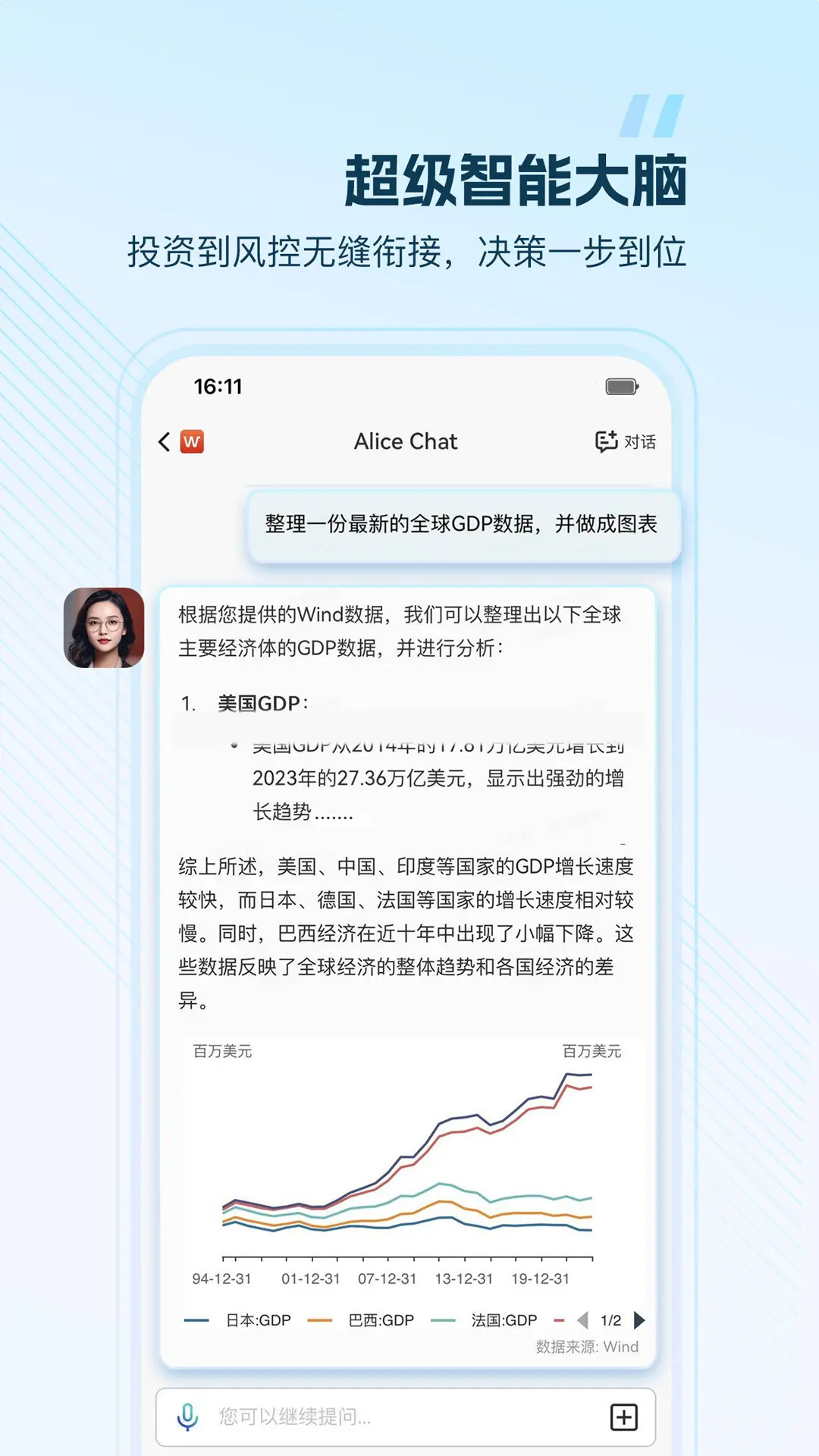 wind金融终端截图