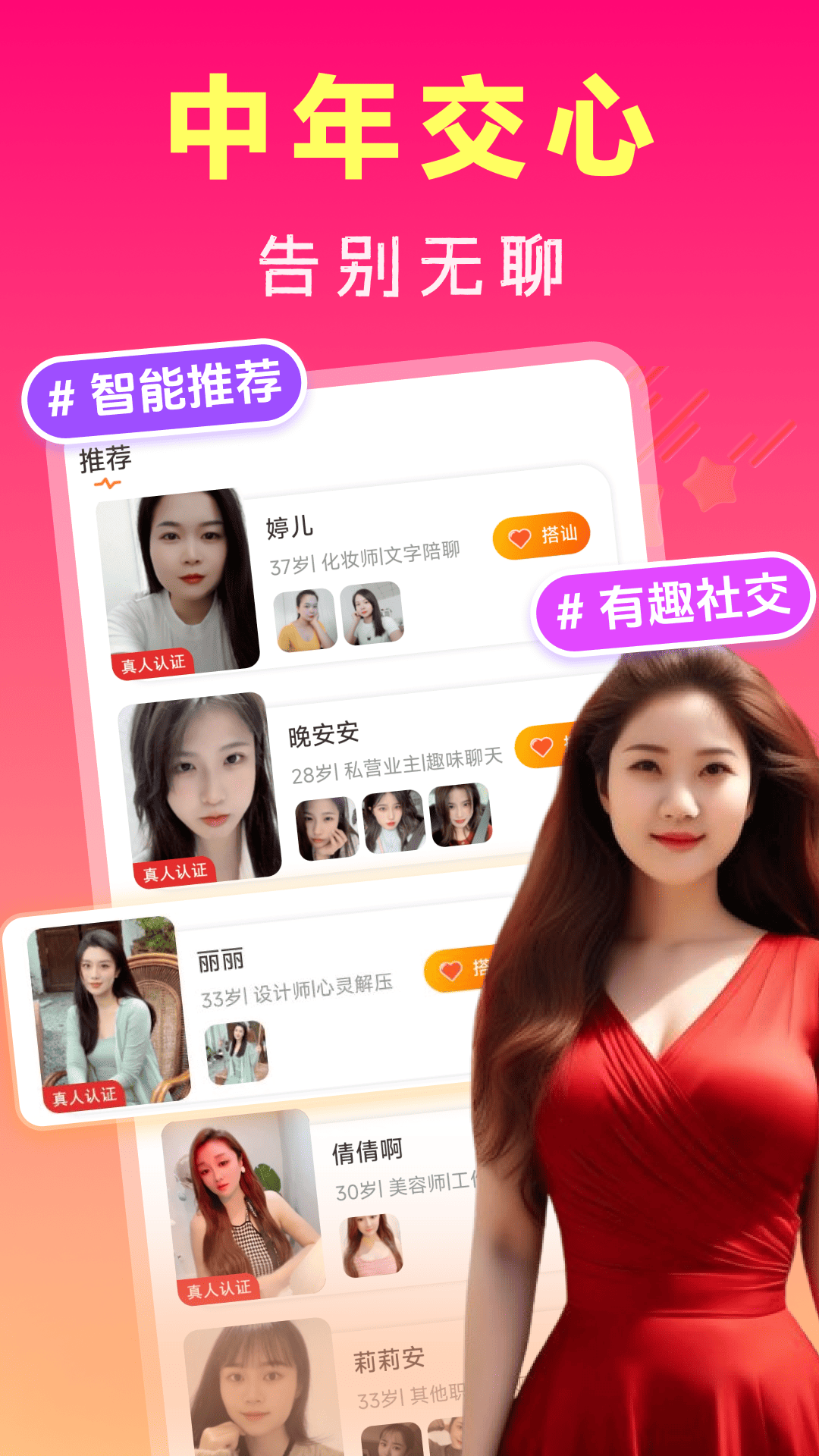 中年寻约附近聊截图