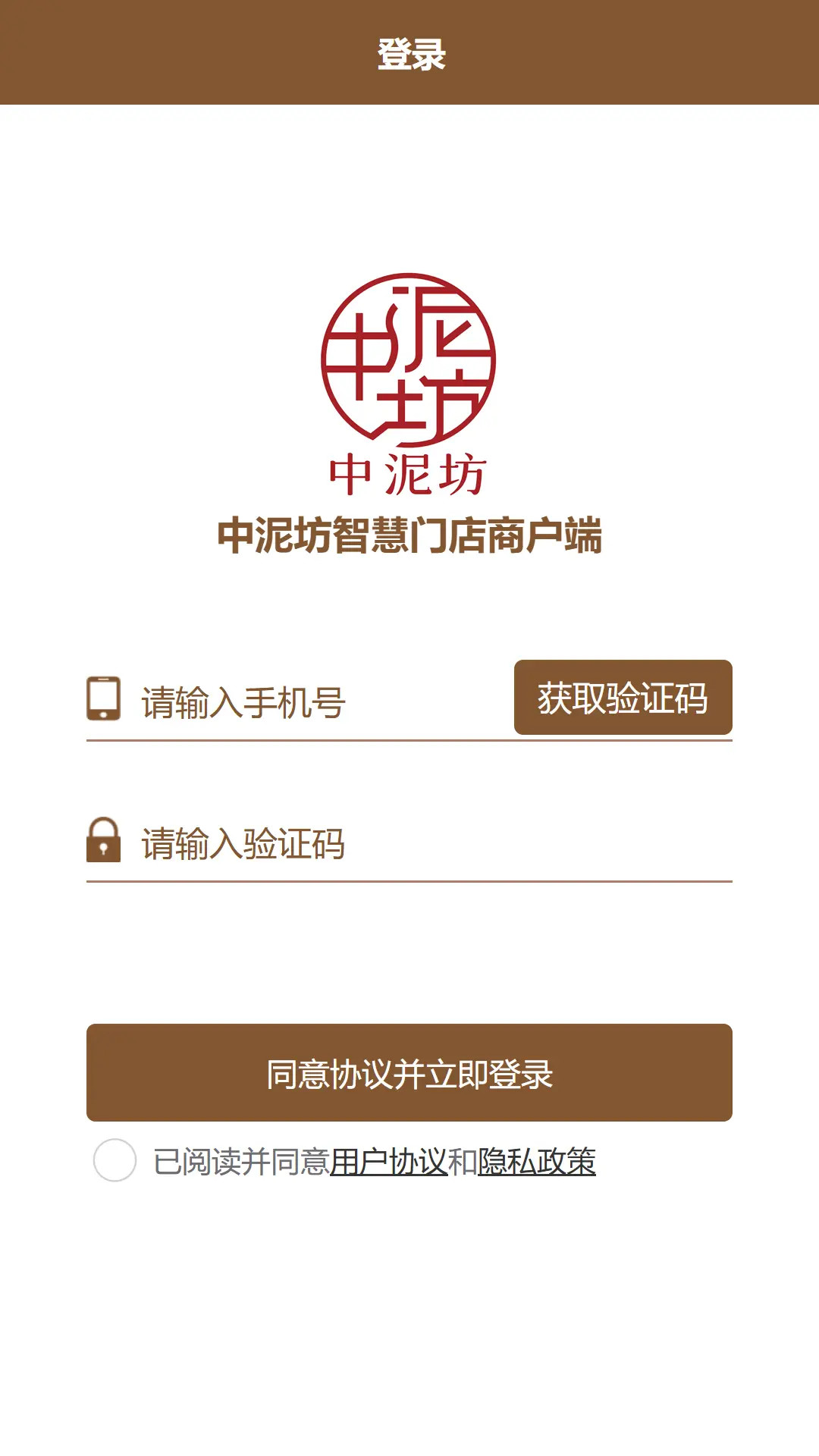 中泥坊智慧门店系统截图