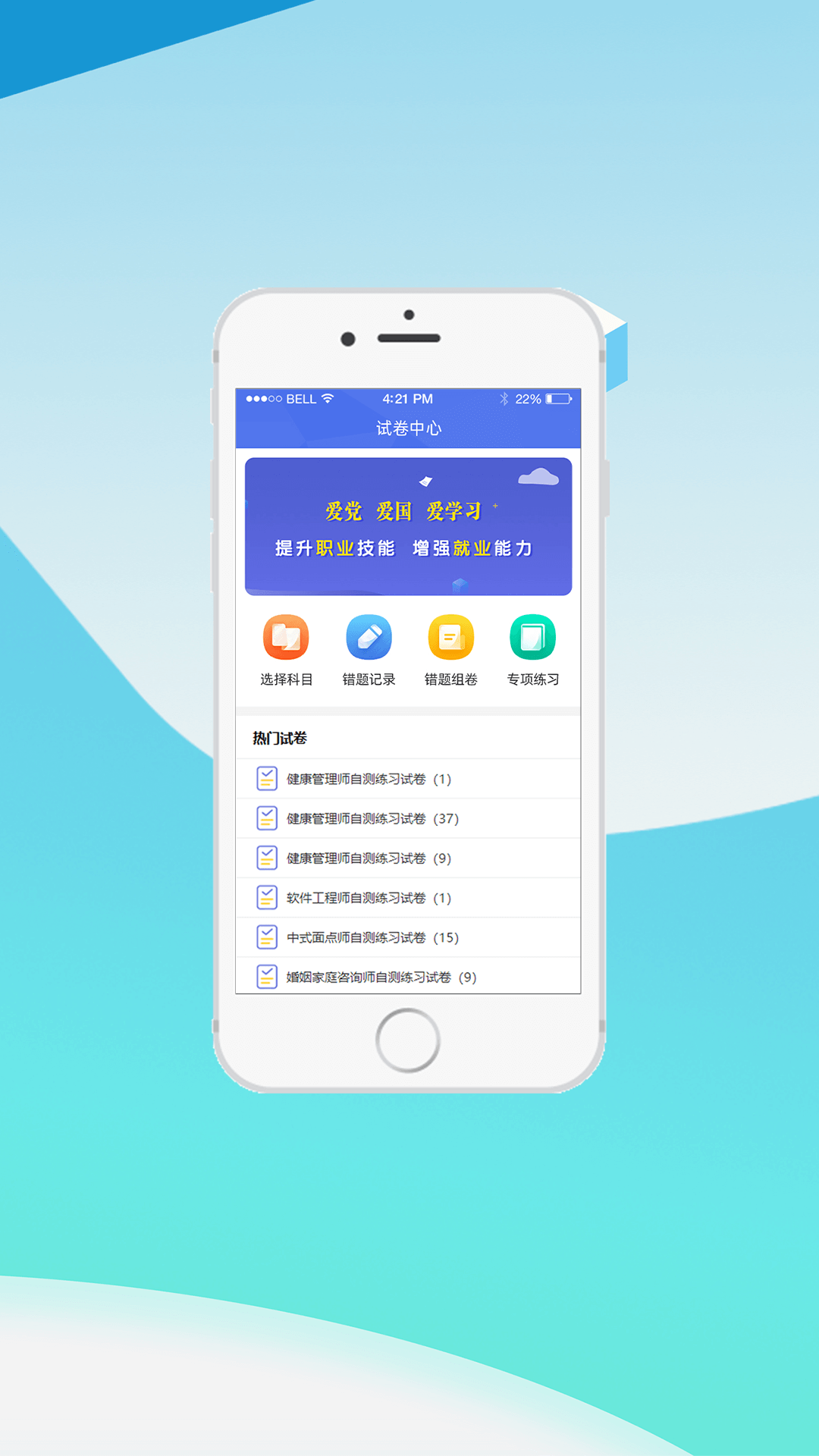 中科职业技能截图
