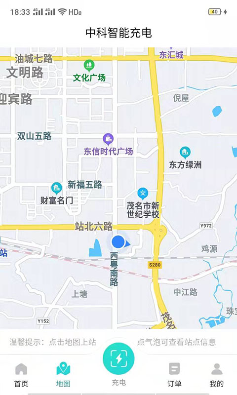 中科快充截图