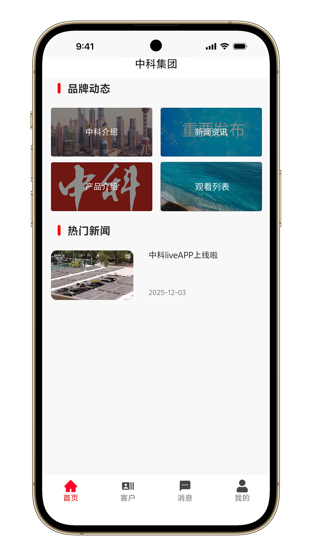 中科live截图