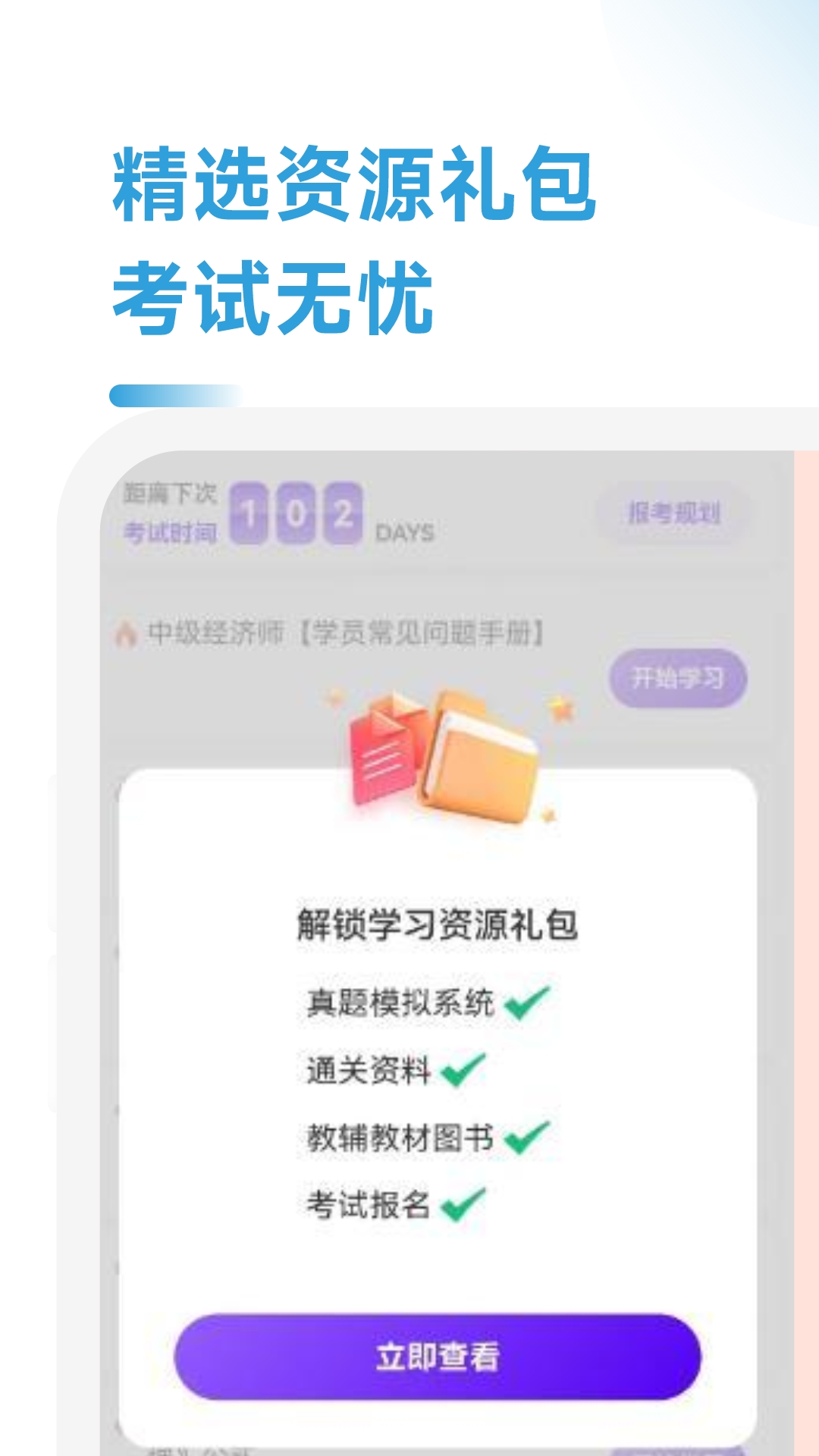 中级经济师考点速记截图
