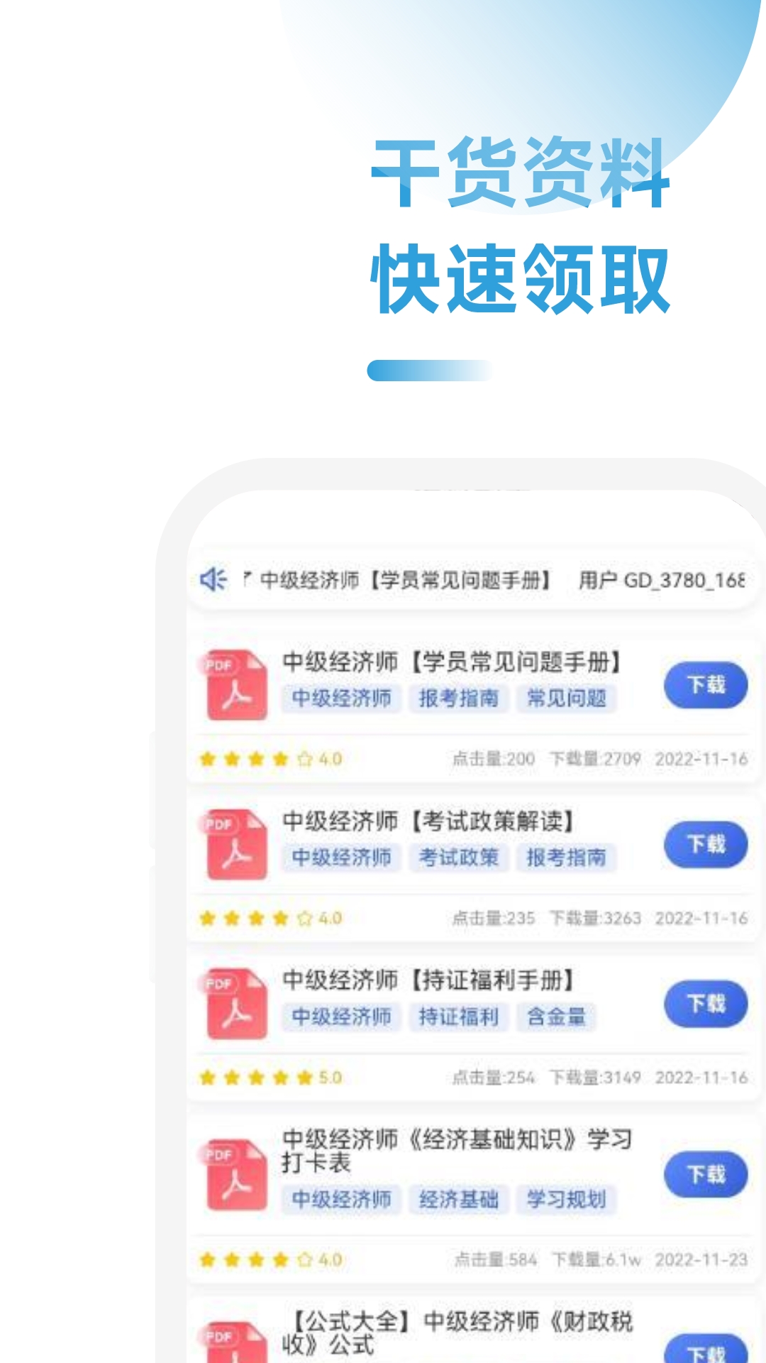 中级经济师考点速记截图