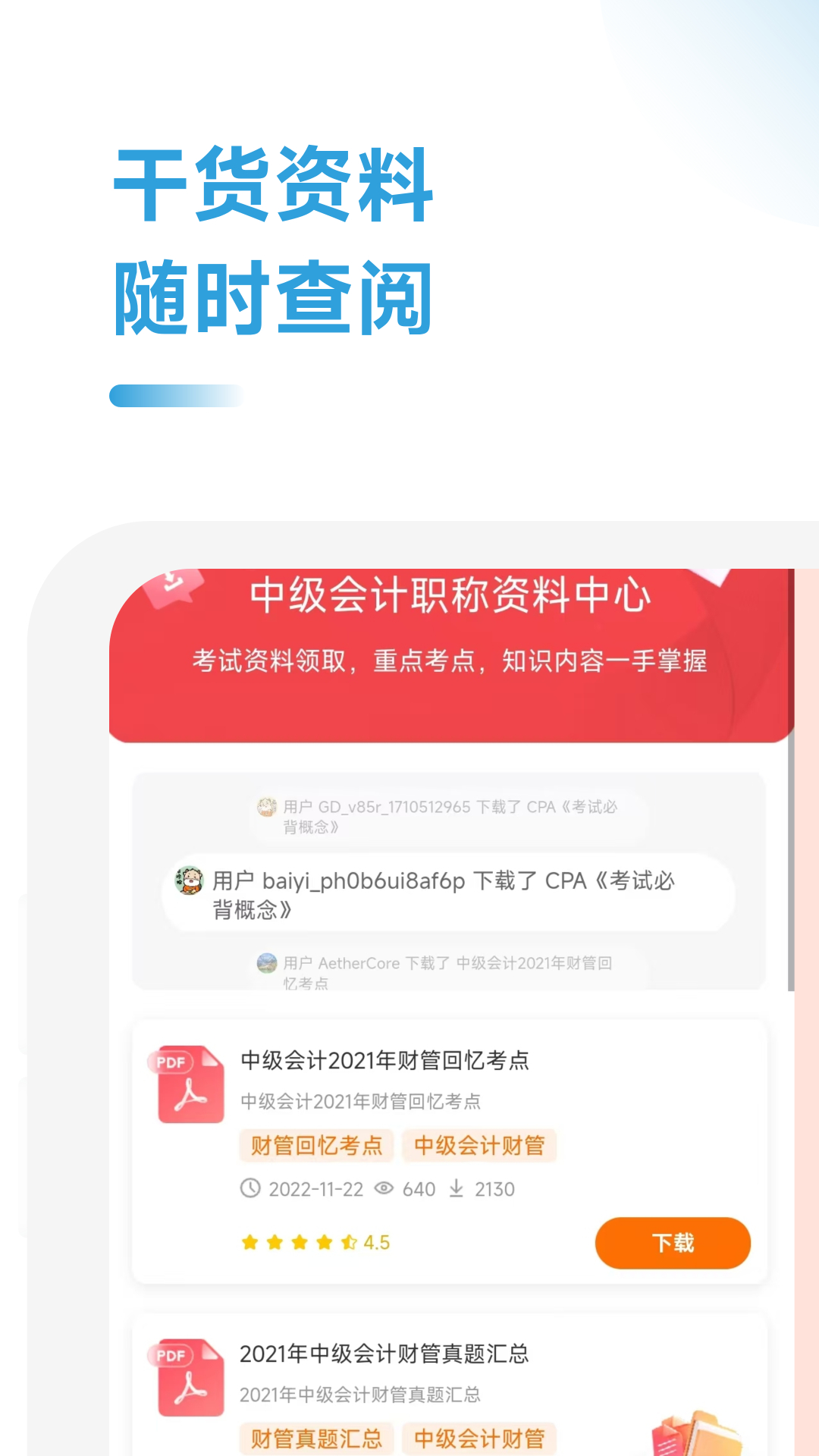 中级会计职称学霸社截图