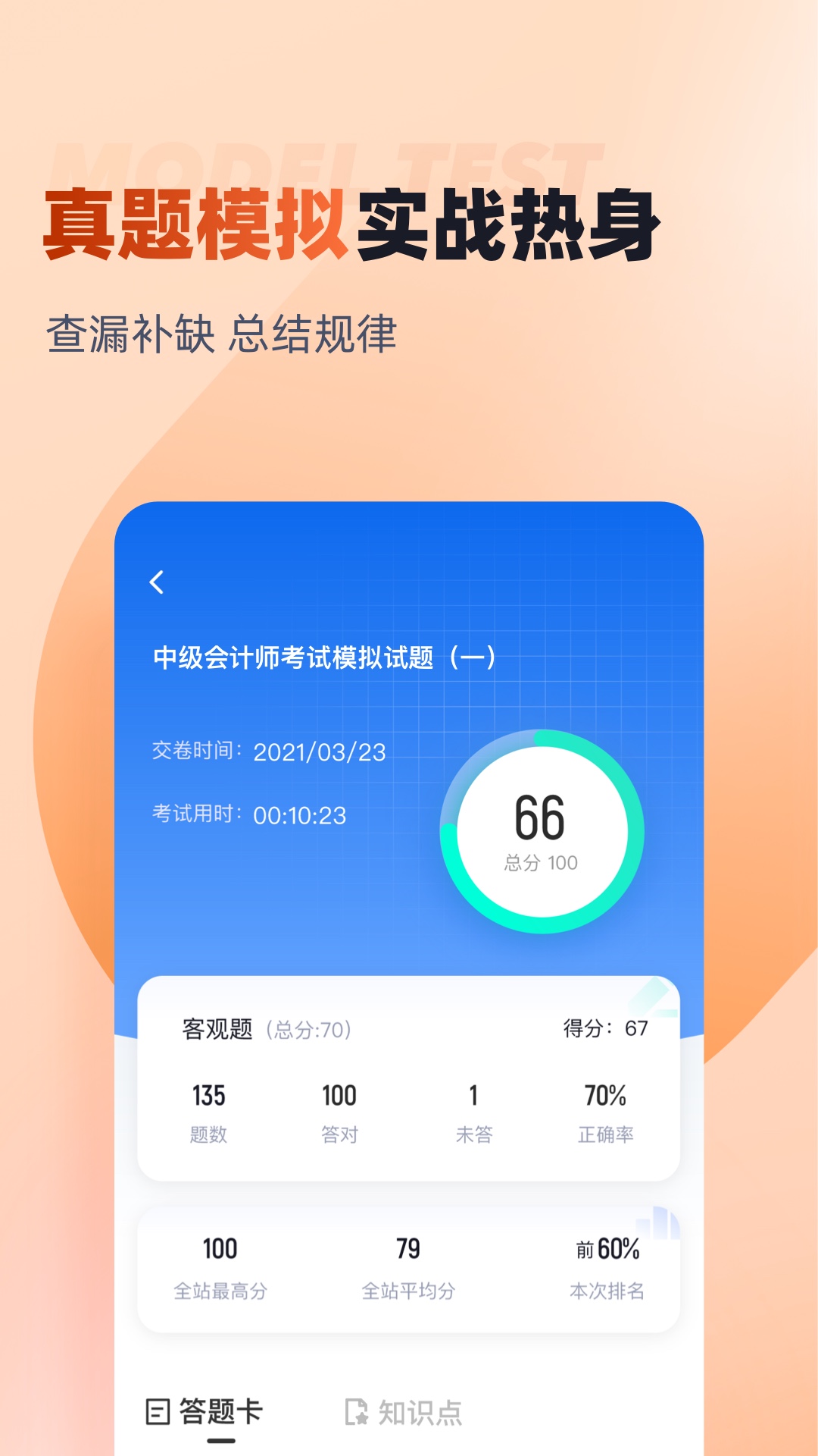 中级会计考试聚题库截图