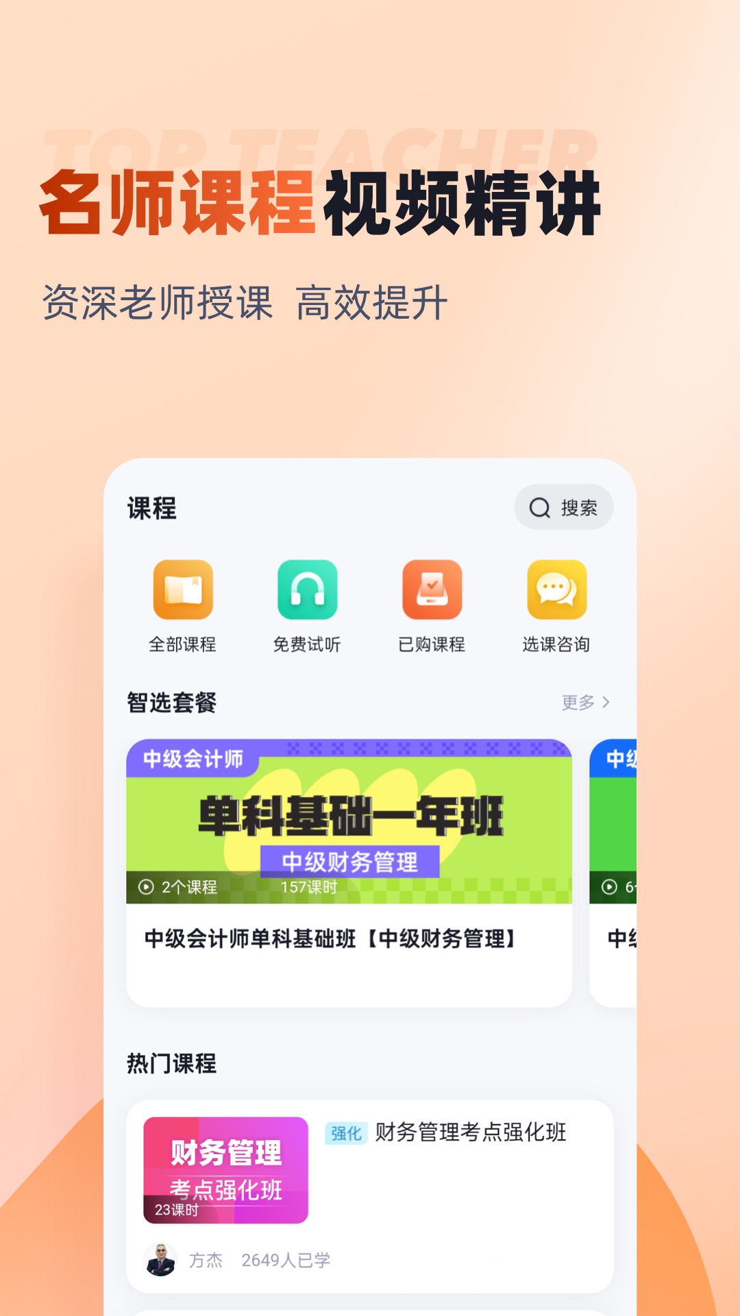 中级会计考试聚题库截图