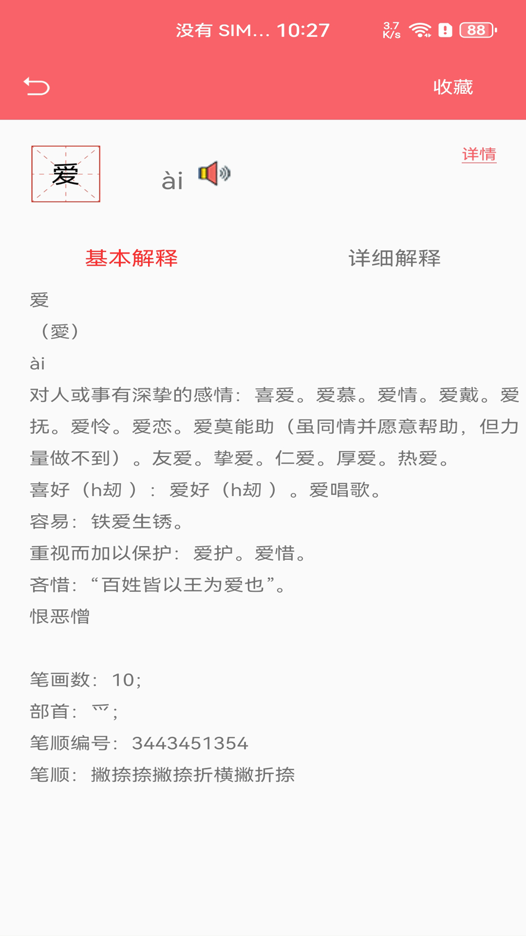 中华汉语字典截图