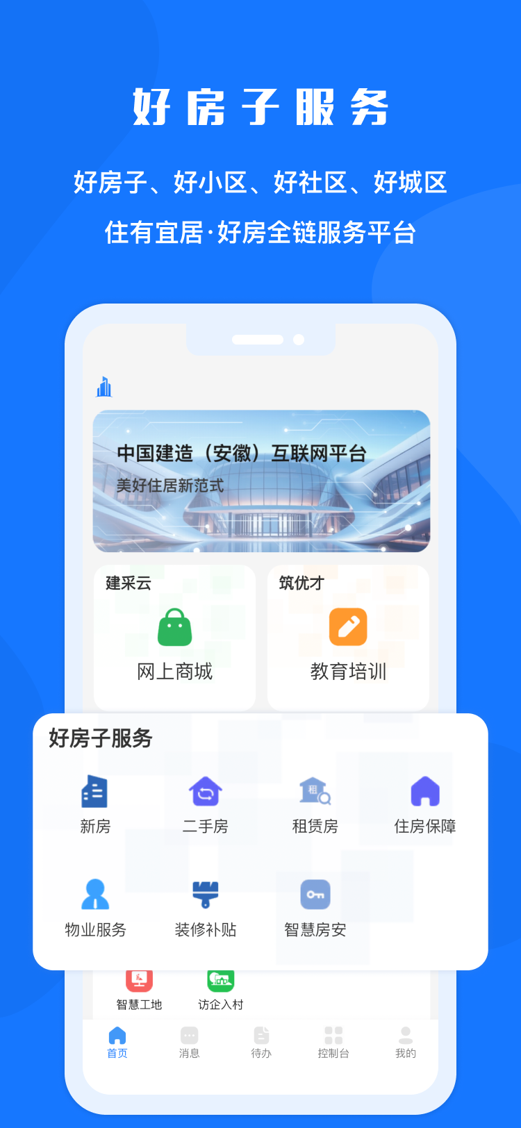中好建造截图