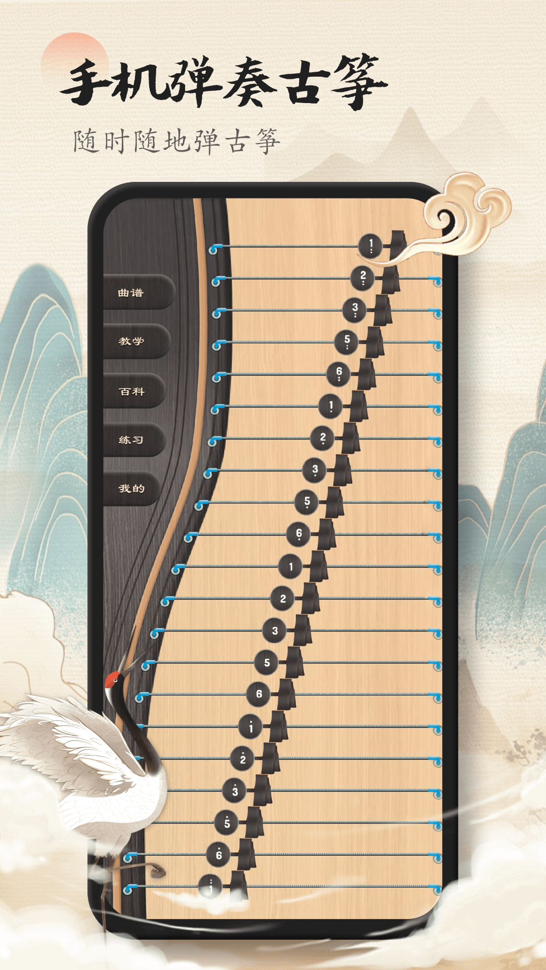 古筝陪练截图