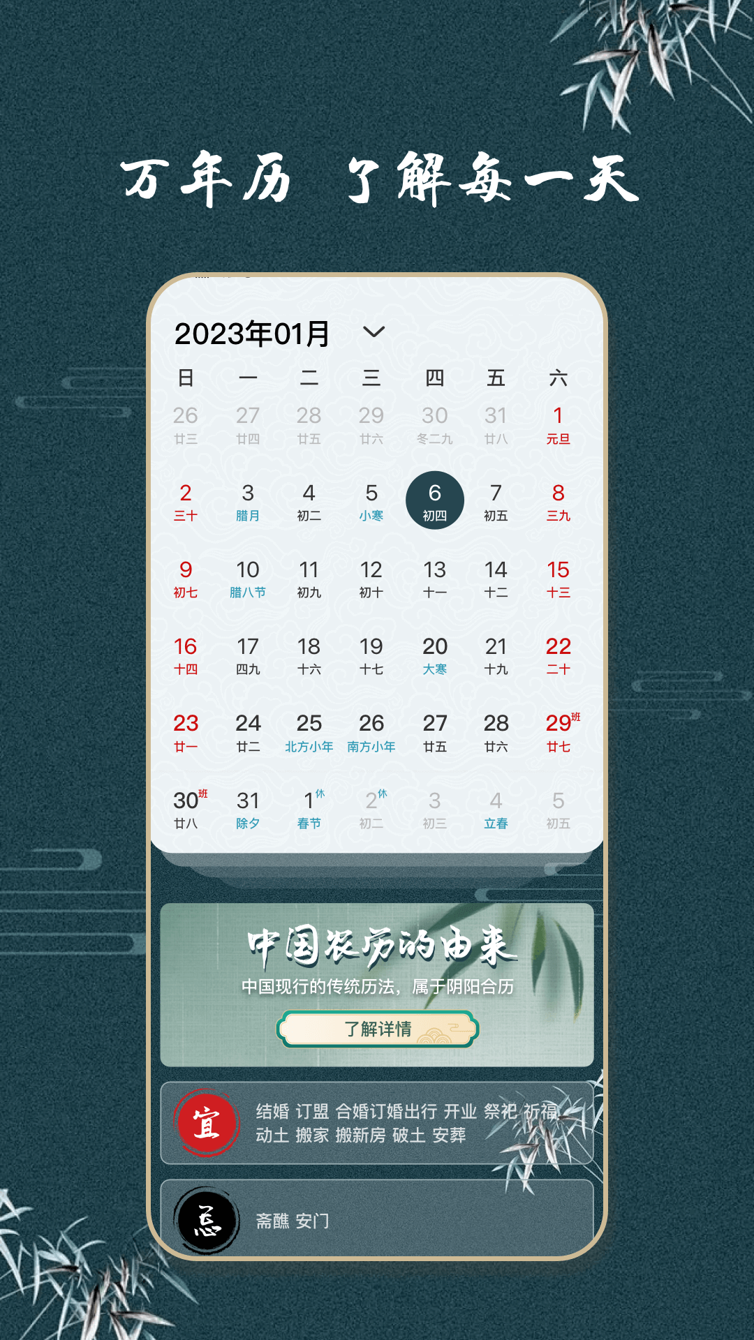 中汉万年历截图