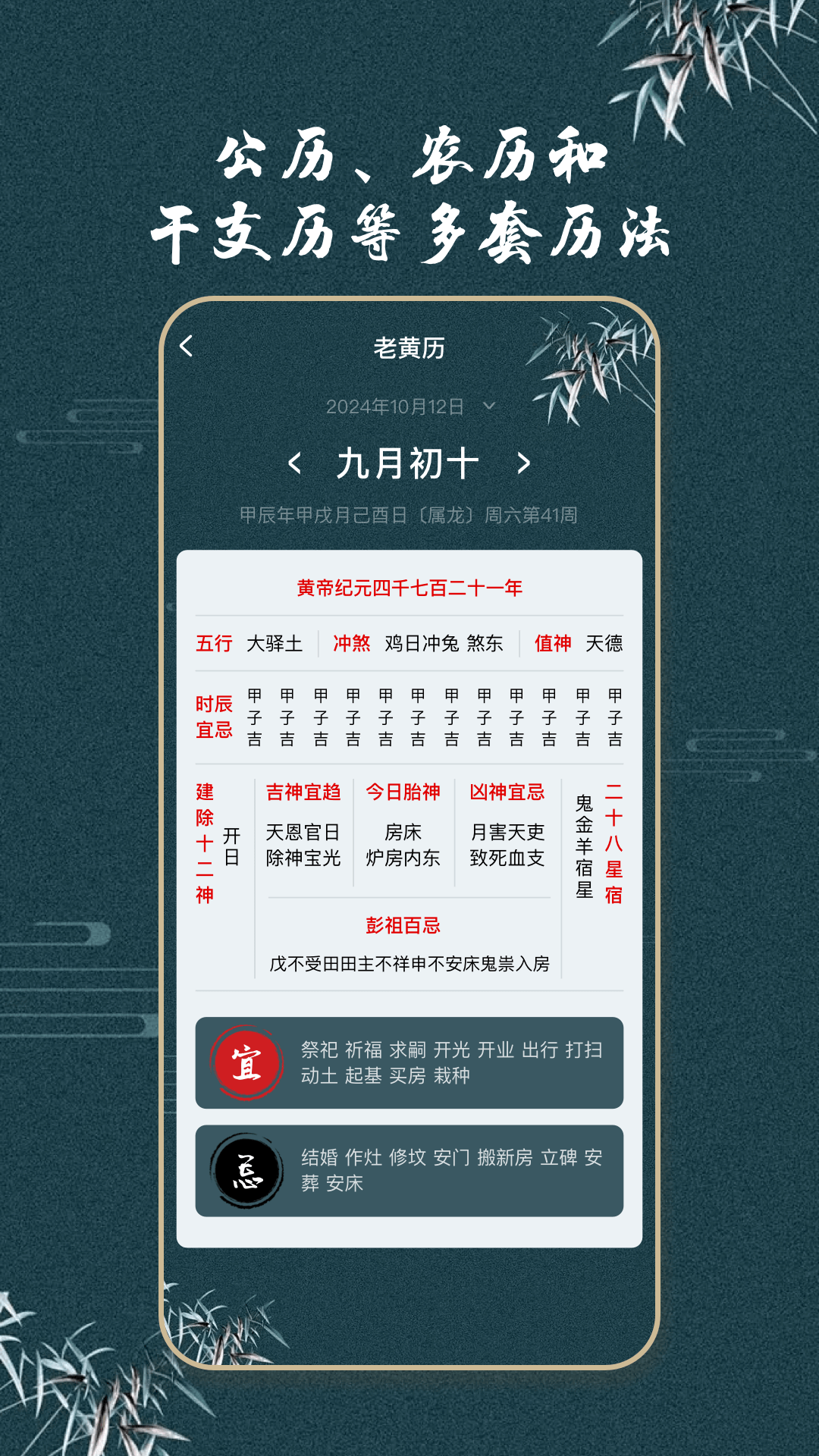 中汉万年历截图