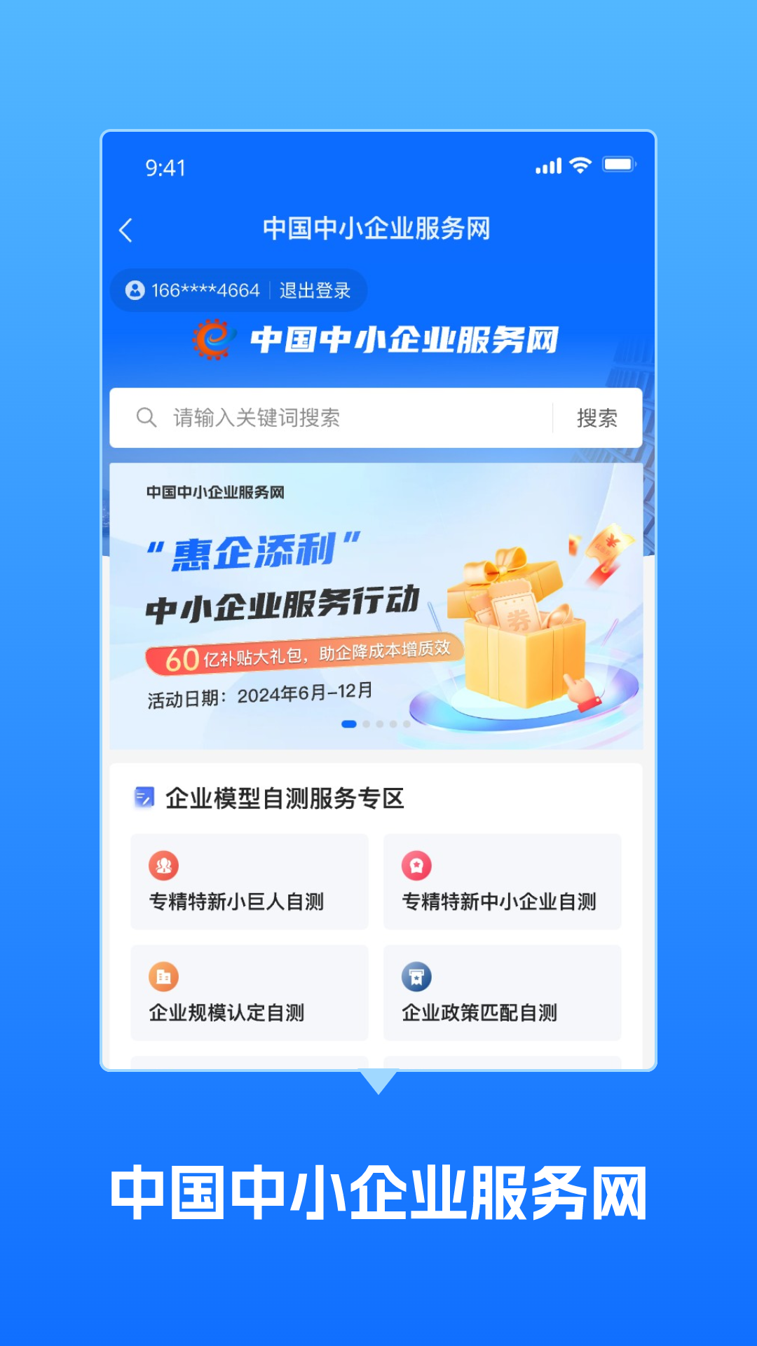 中国中小企业服务网截图