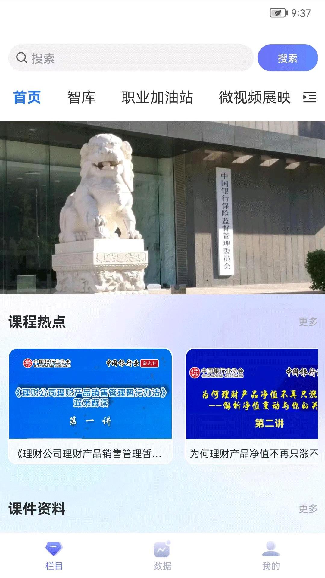 中国银行业截图