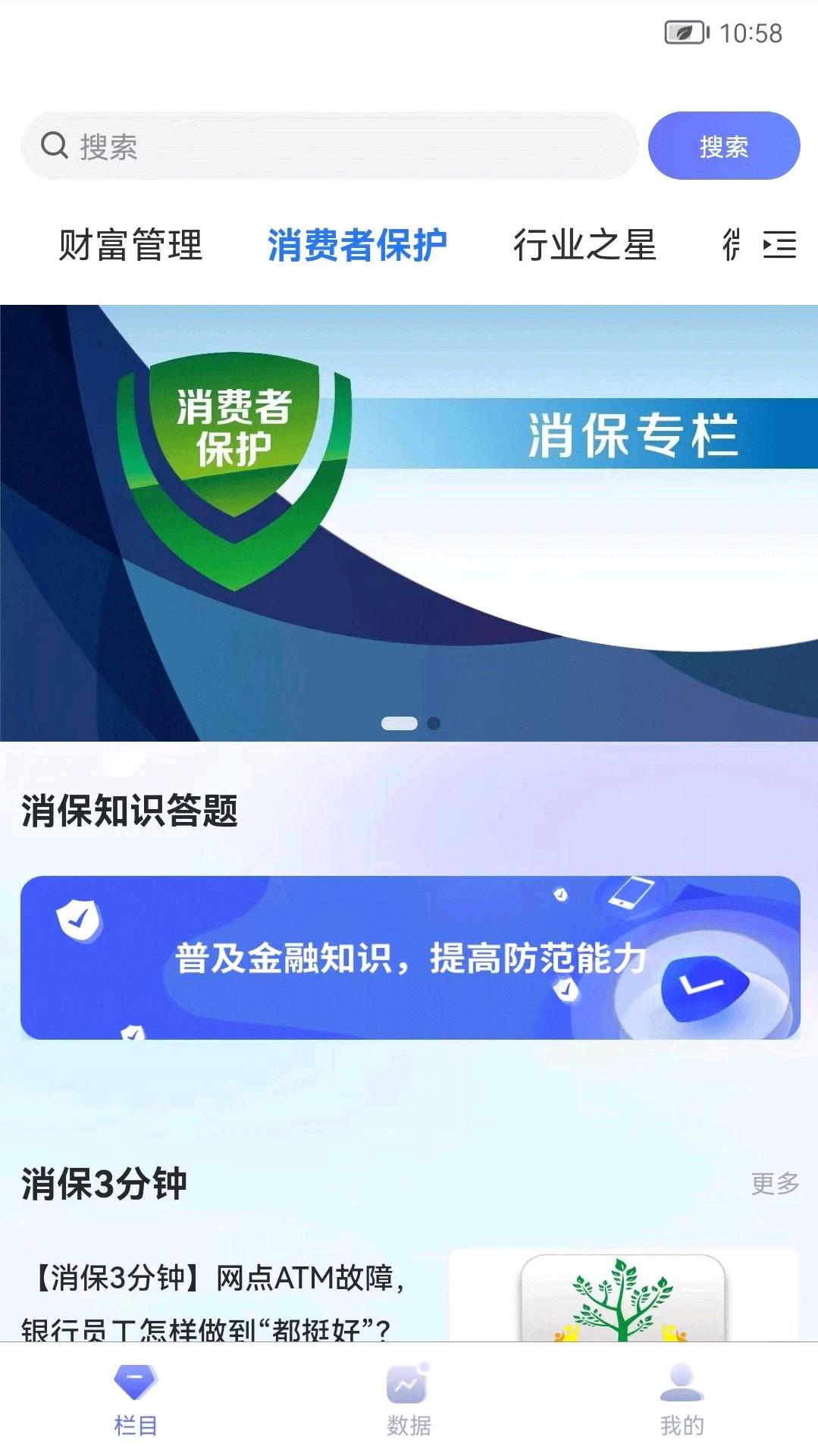 中国银行业截图