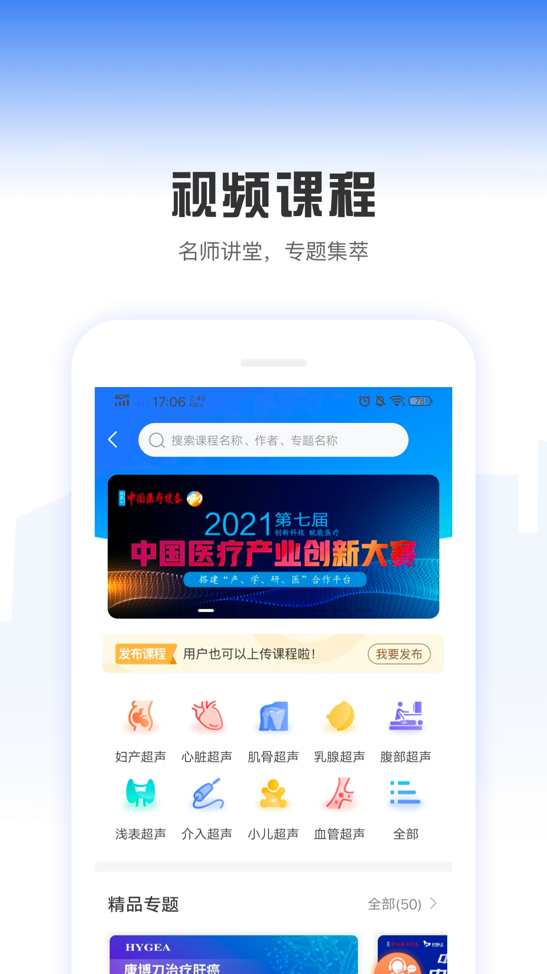 中国医疗设备杂志社截图