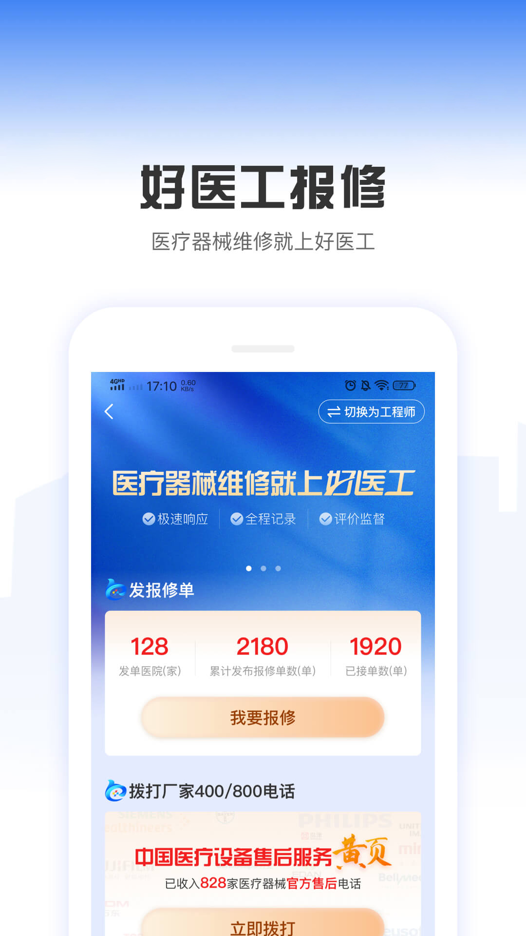 中国医疗设备杂志社截图