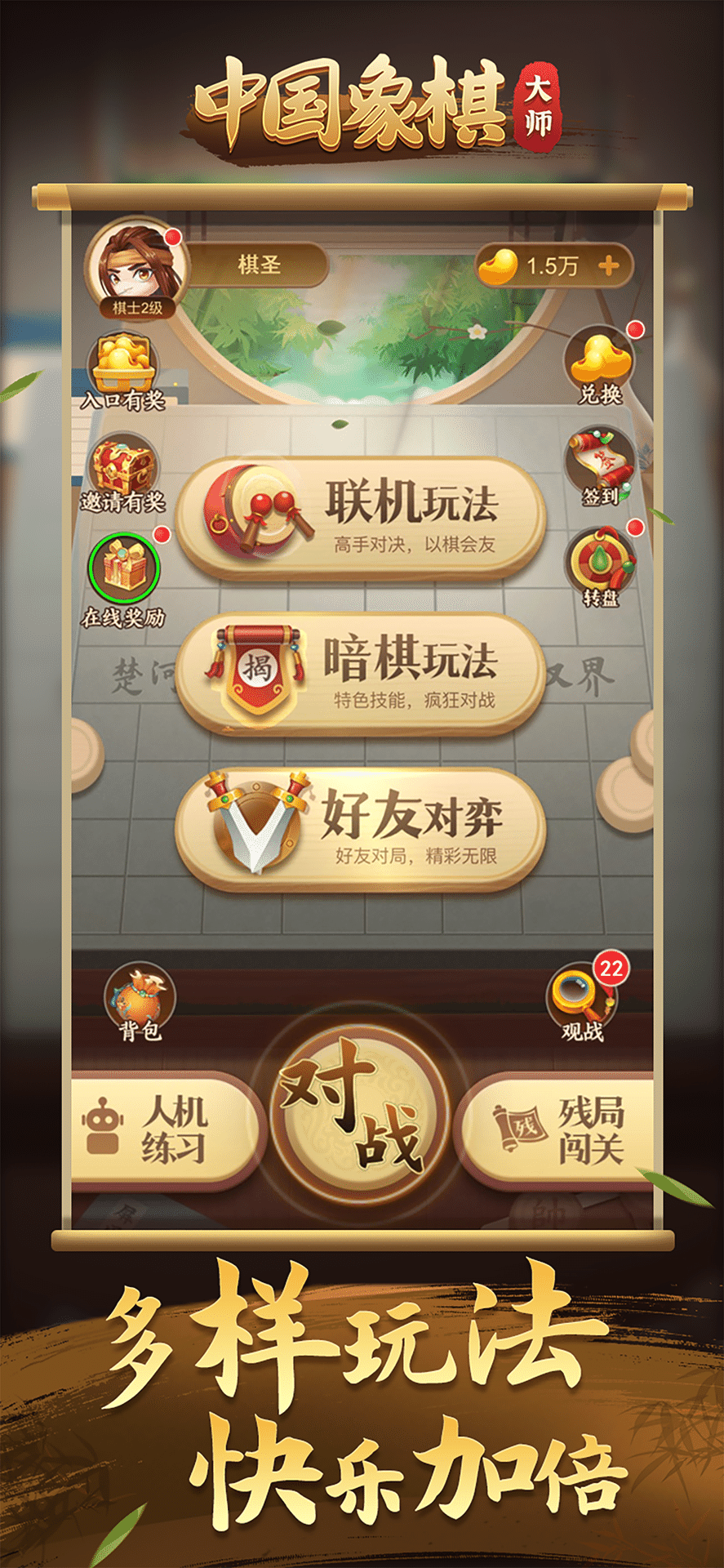 中国象棋大师截图