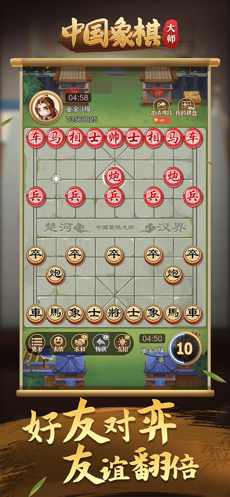 中国象棋大师截图