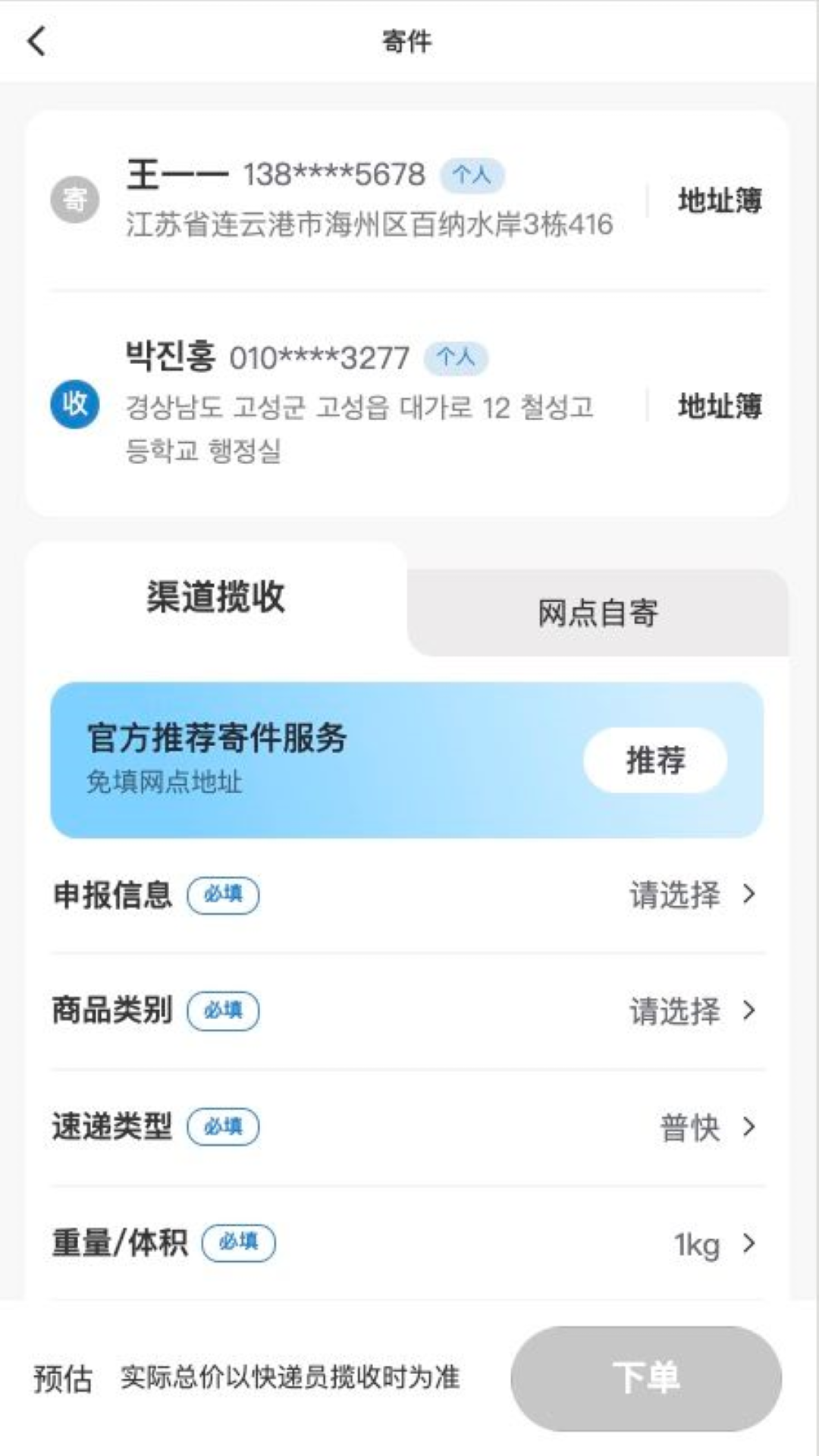 中国物流速递截图